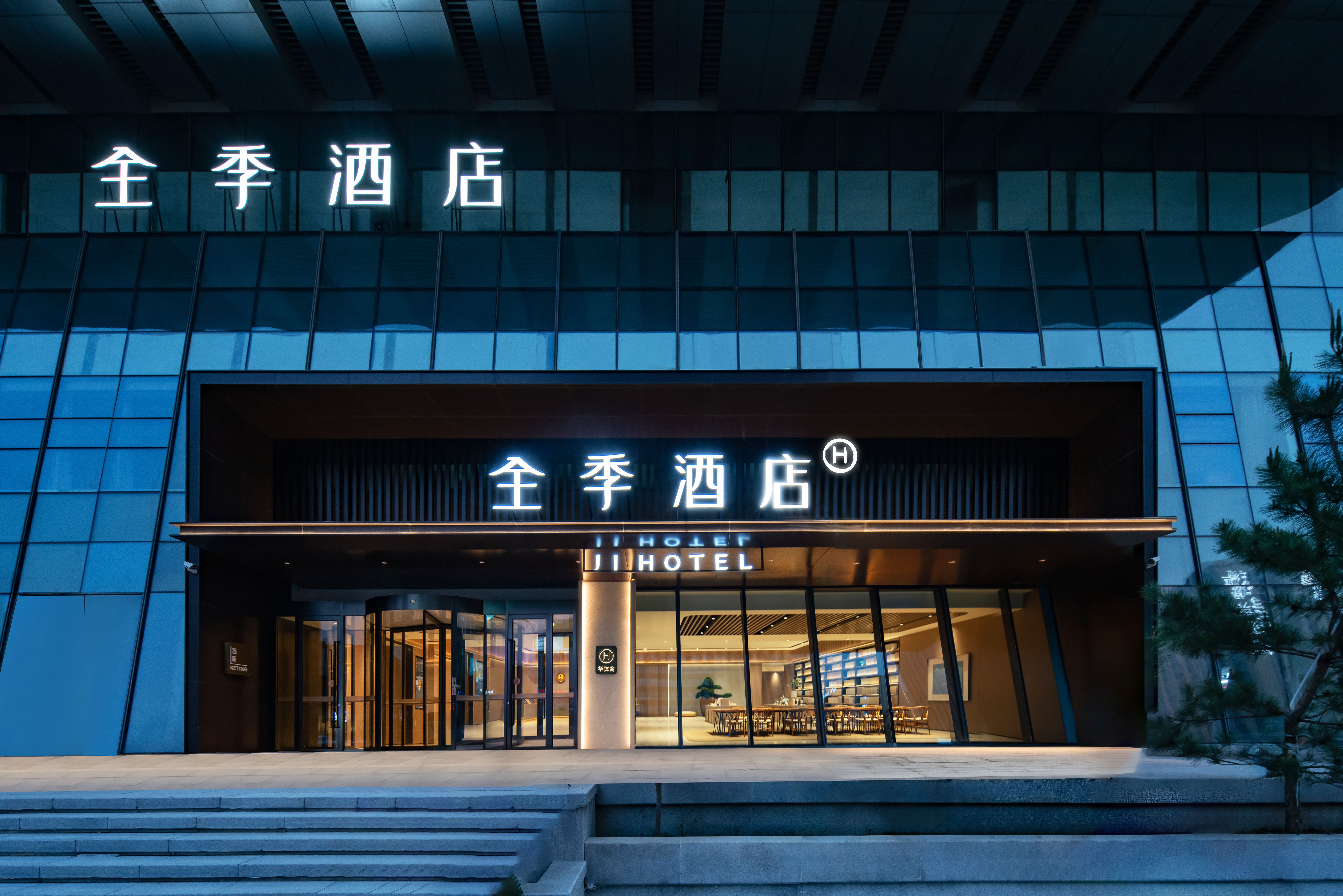 全季济南西站东广场酒店