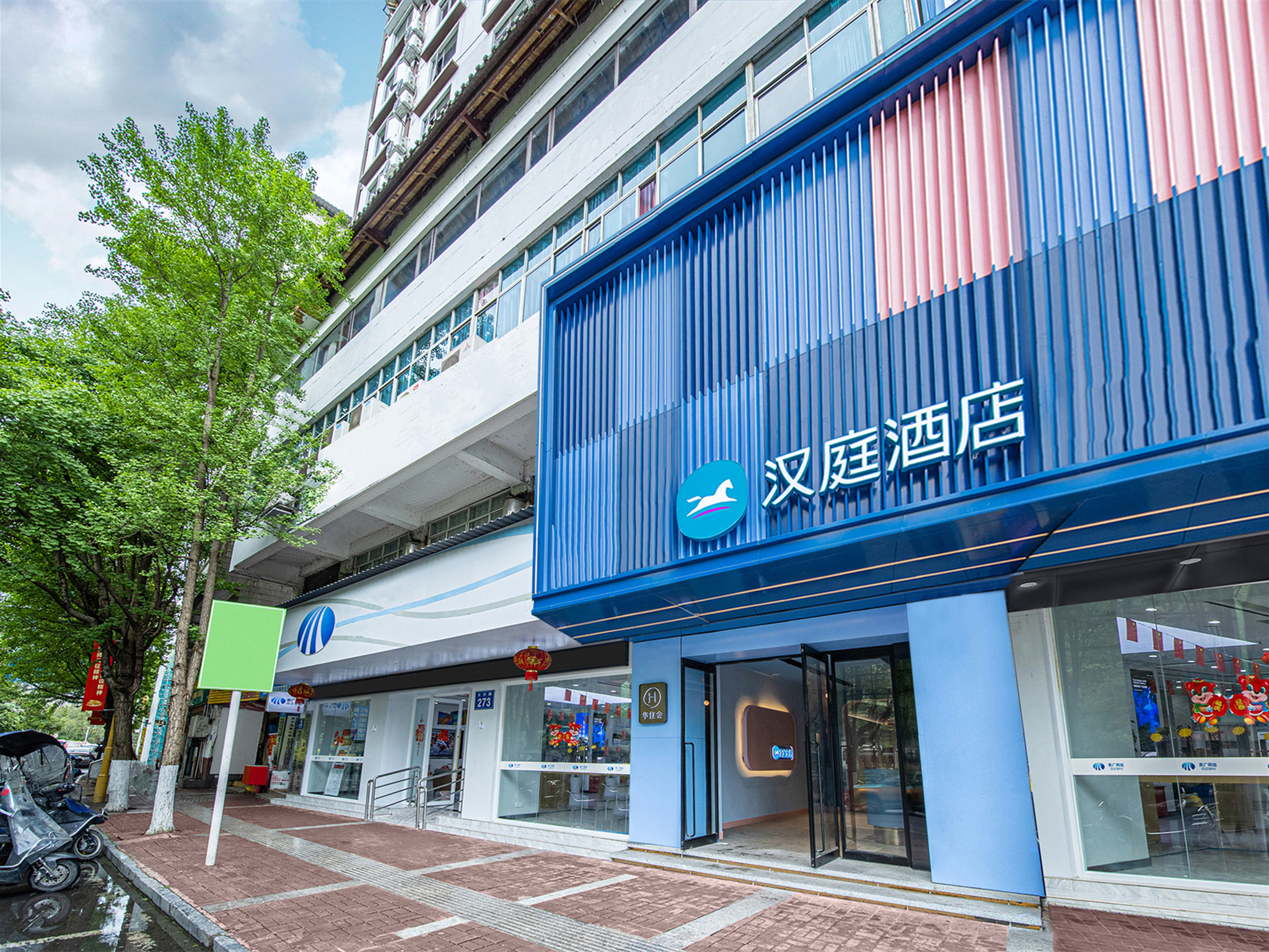 汉庭遵义会址捞沙巷酒店