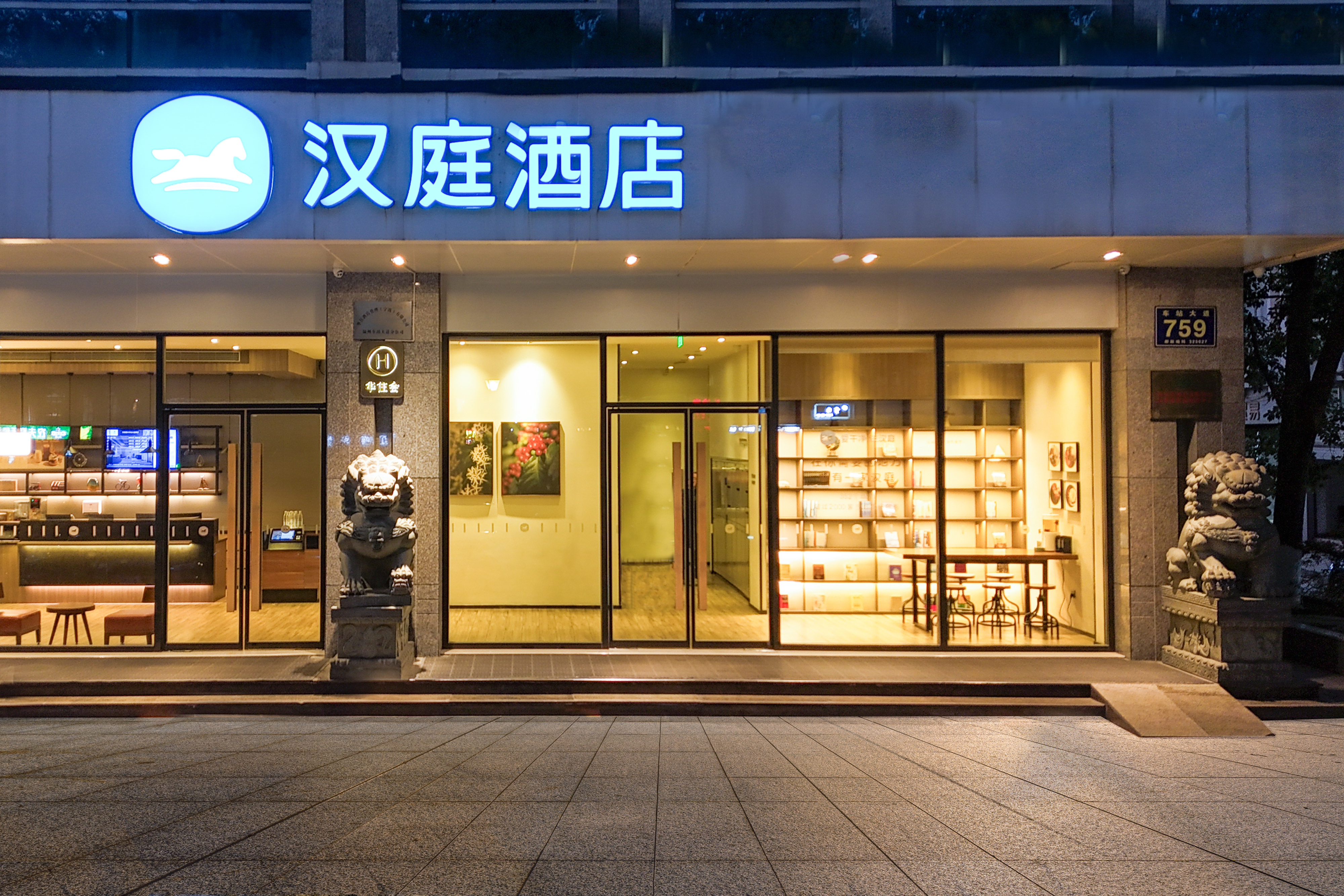 汉庭温州车站大道酒店