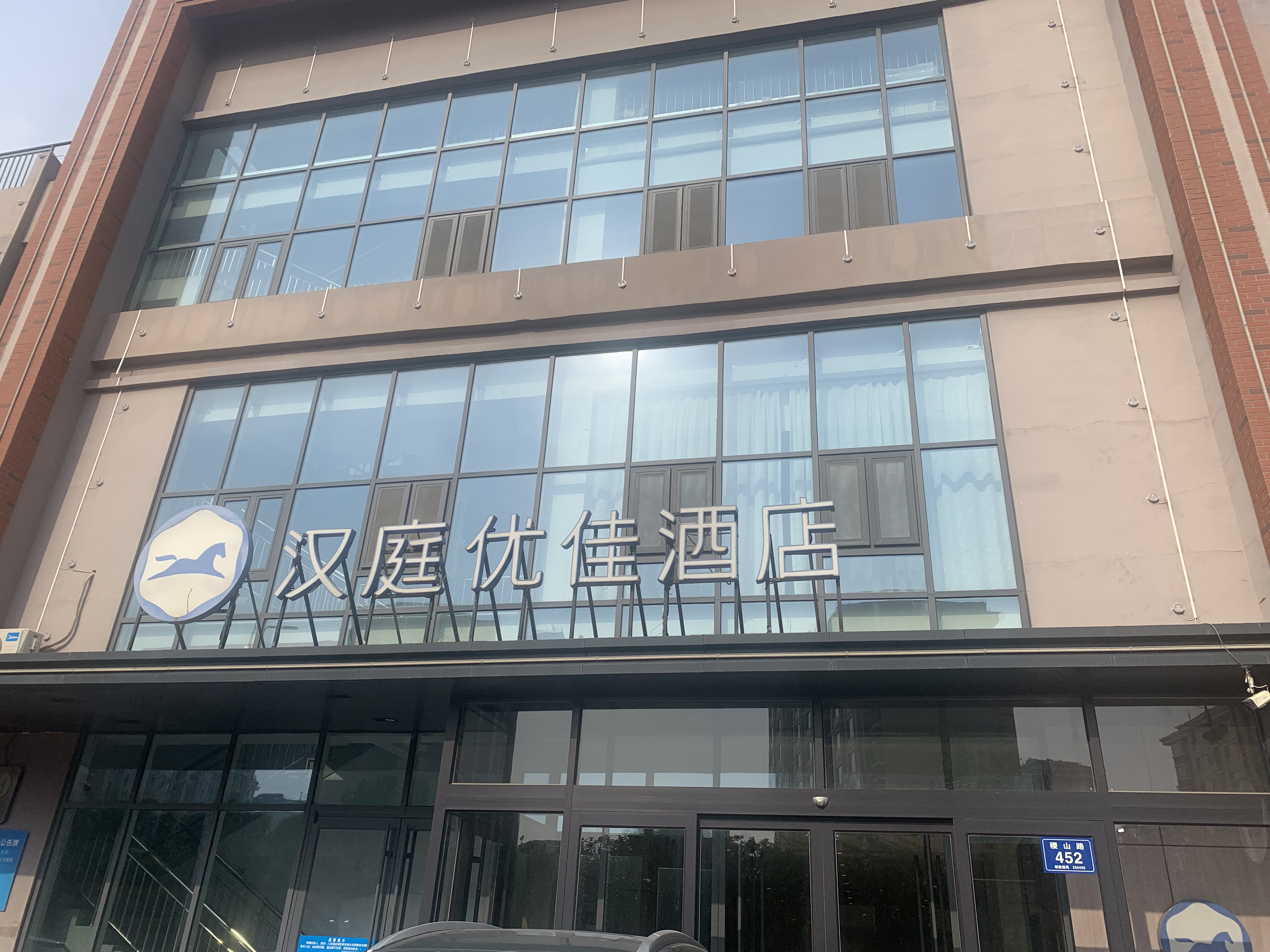 汉庭优佳淄博临淄大院稷山路酒店