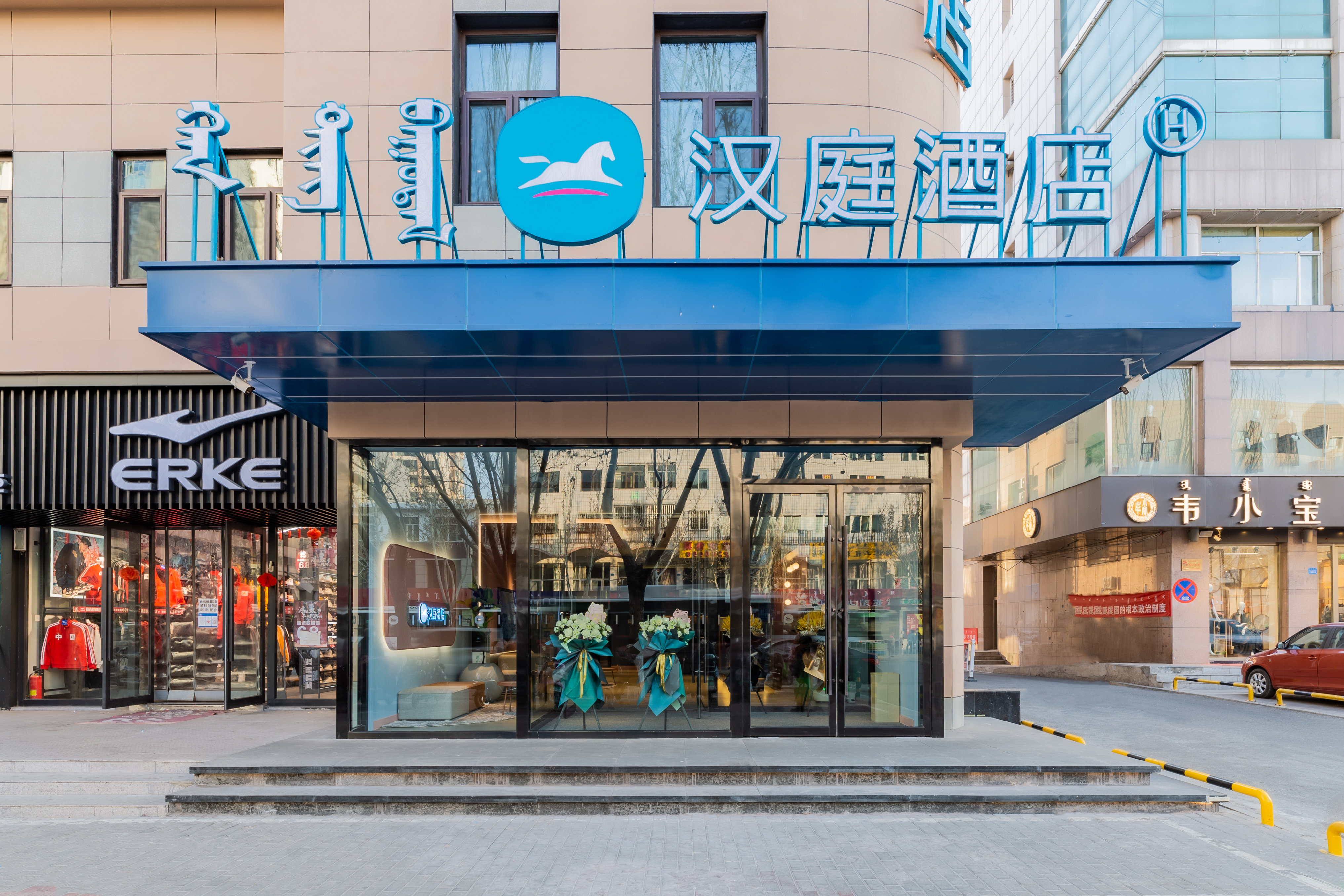 汉庭鄂尔多斯东胜购物中心酒店