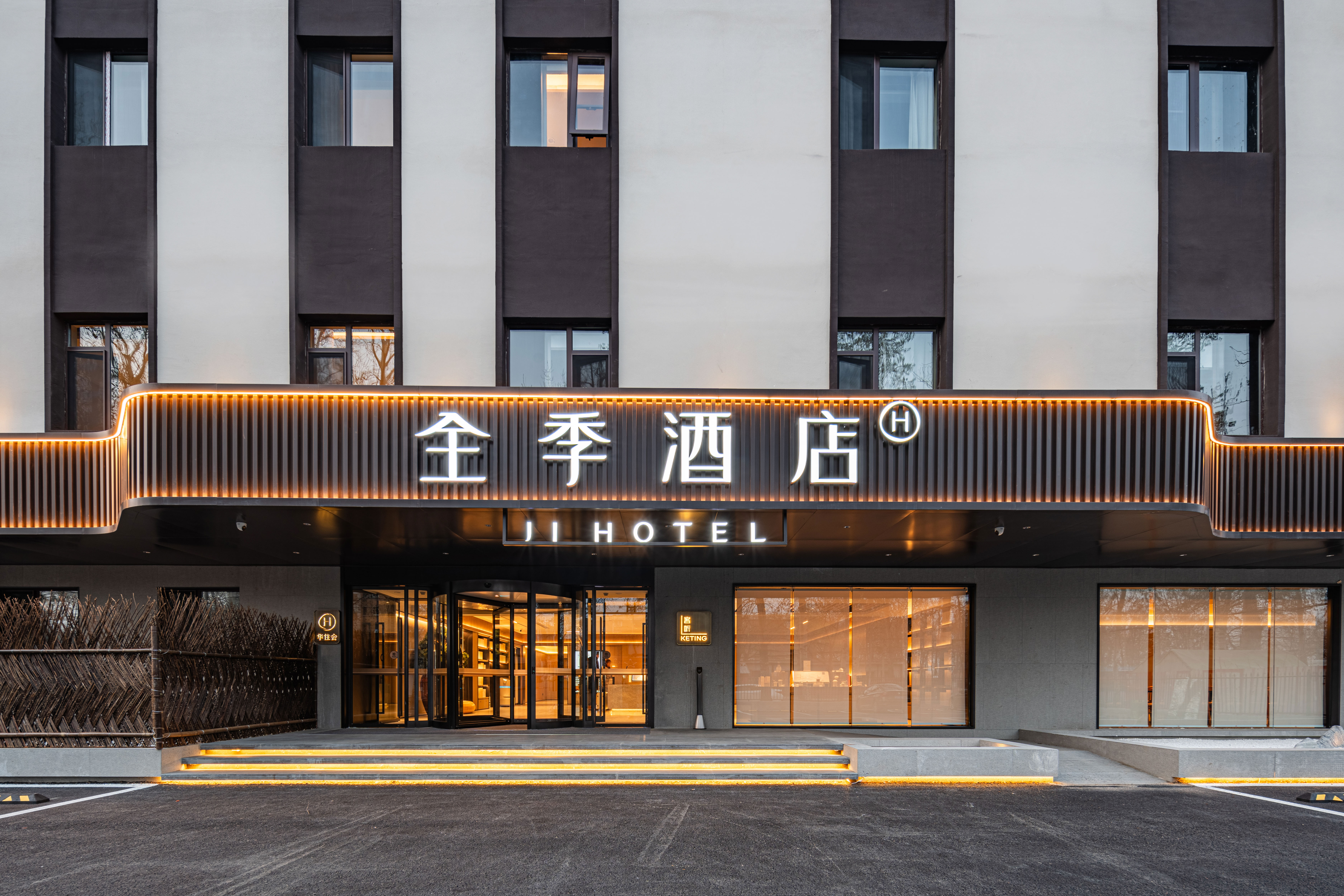 全季北京沙河大学城巩华城酒店