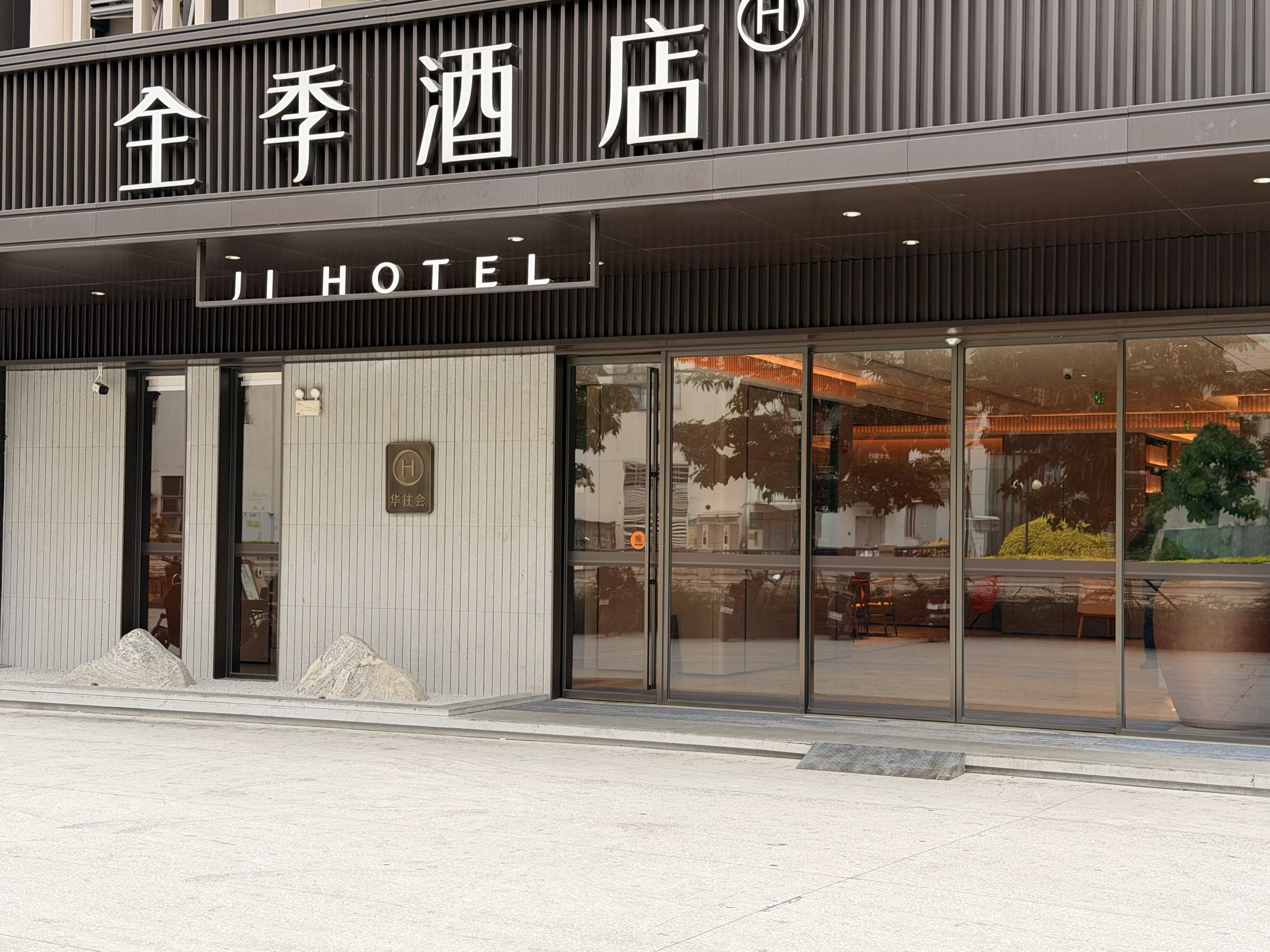 全季广州江南西富力海珠城酒店