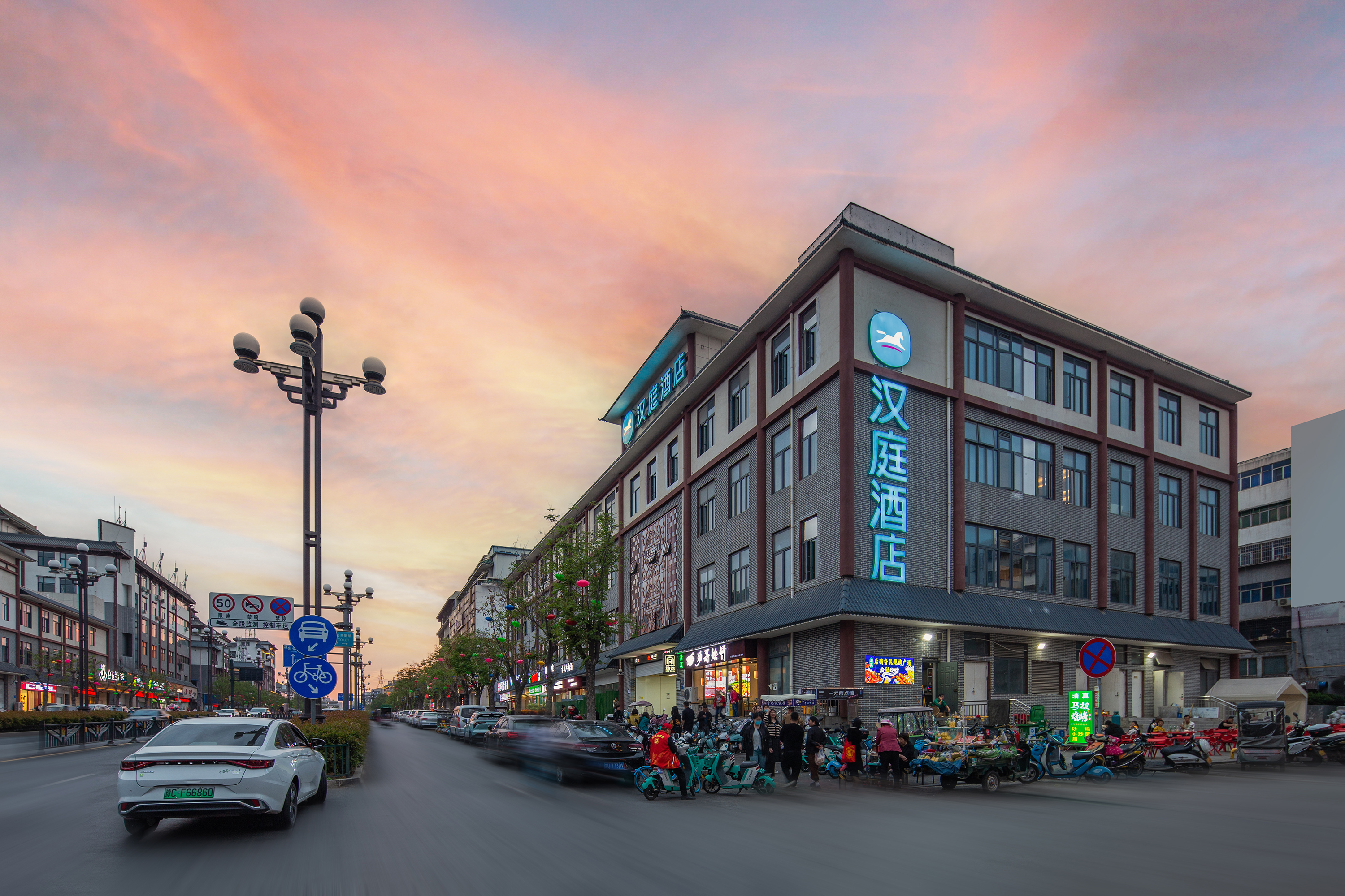 汉庭洛阳洛邑古城酒店