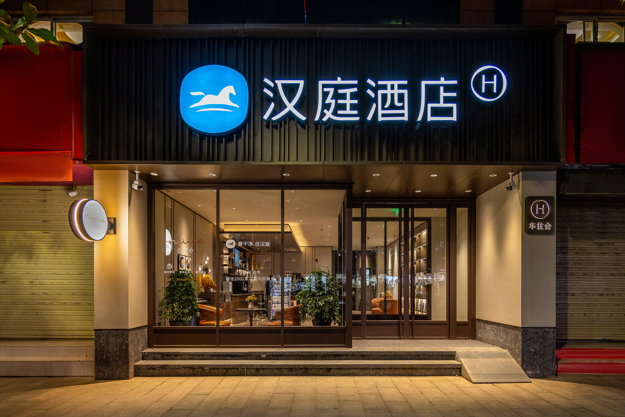 汉庭陇南徽县建新路酒店