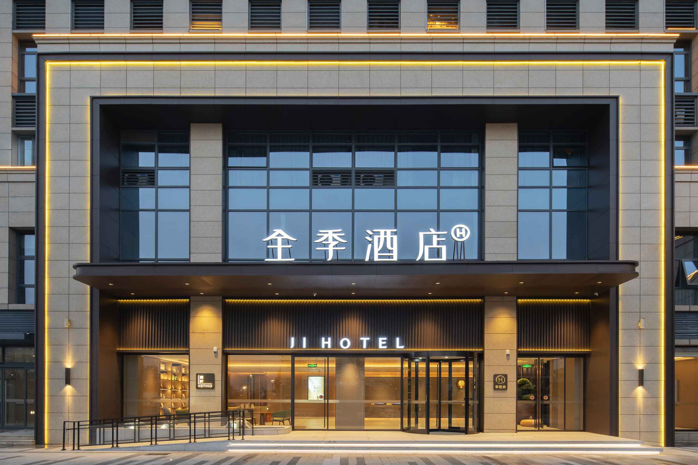 全季衢州江山消防安保城酒店