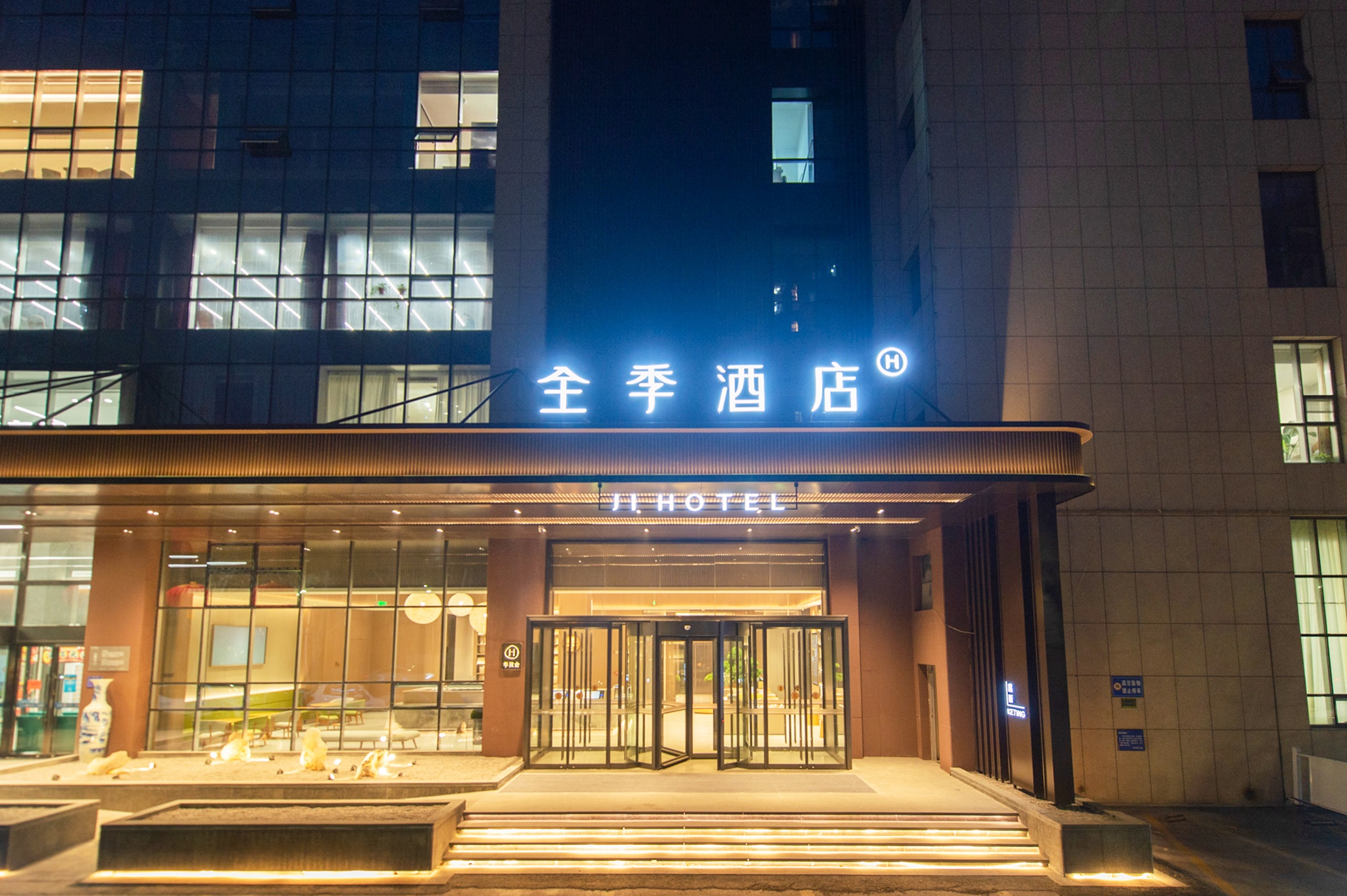 全季淄博海岱楼万达广场酒店