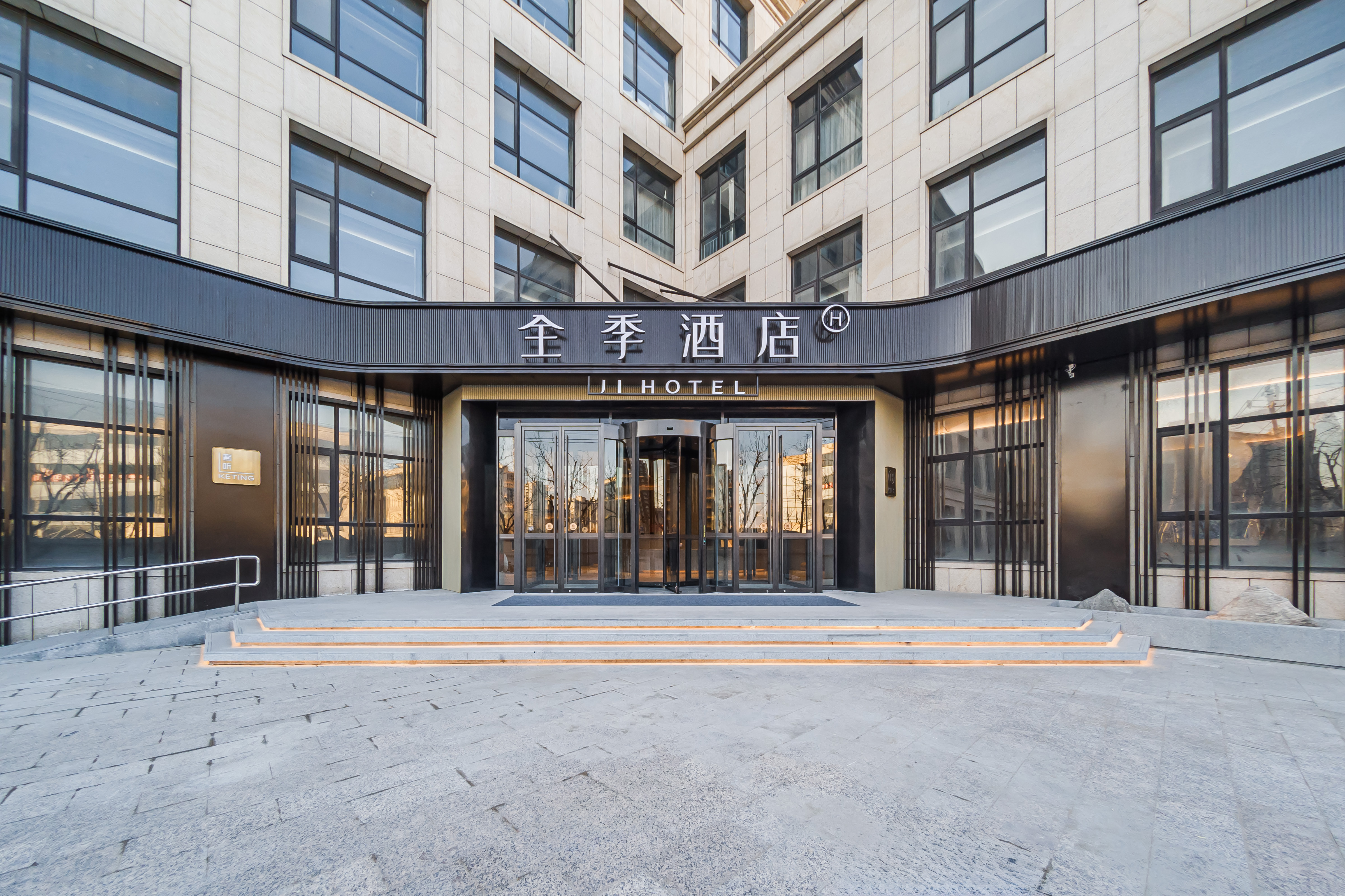 全季北京园博园酒店