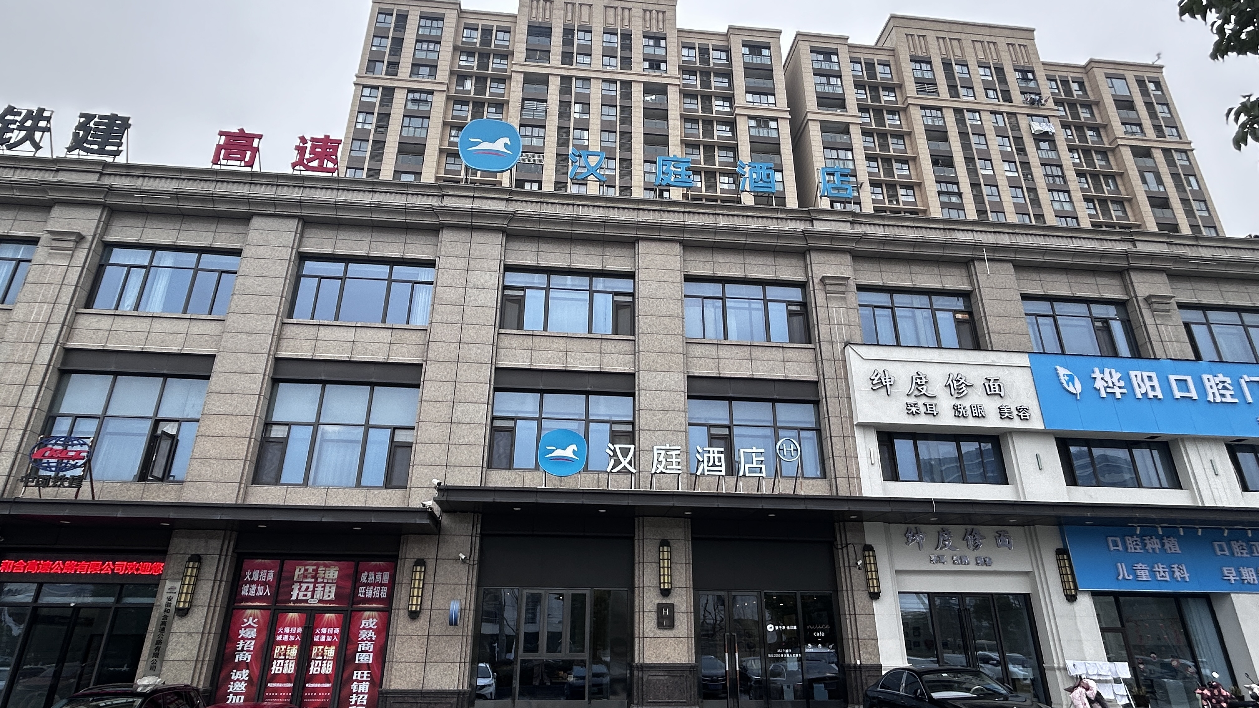 汉庭马鞍山含山县酒店