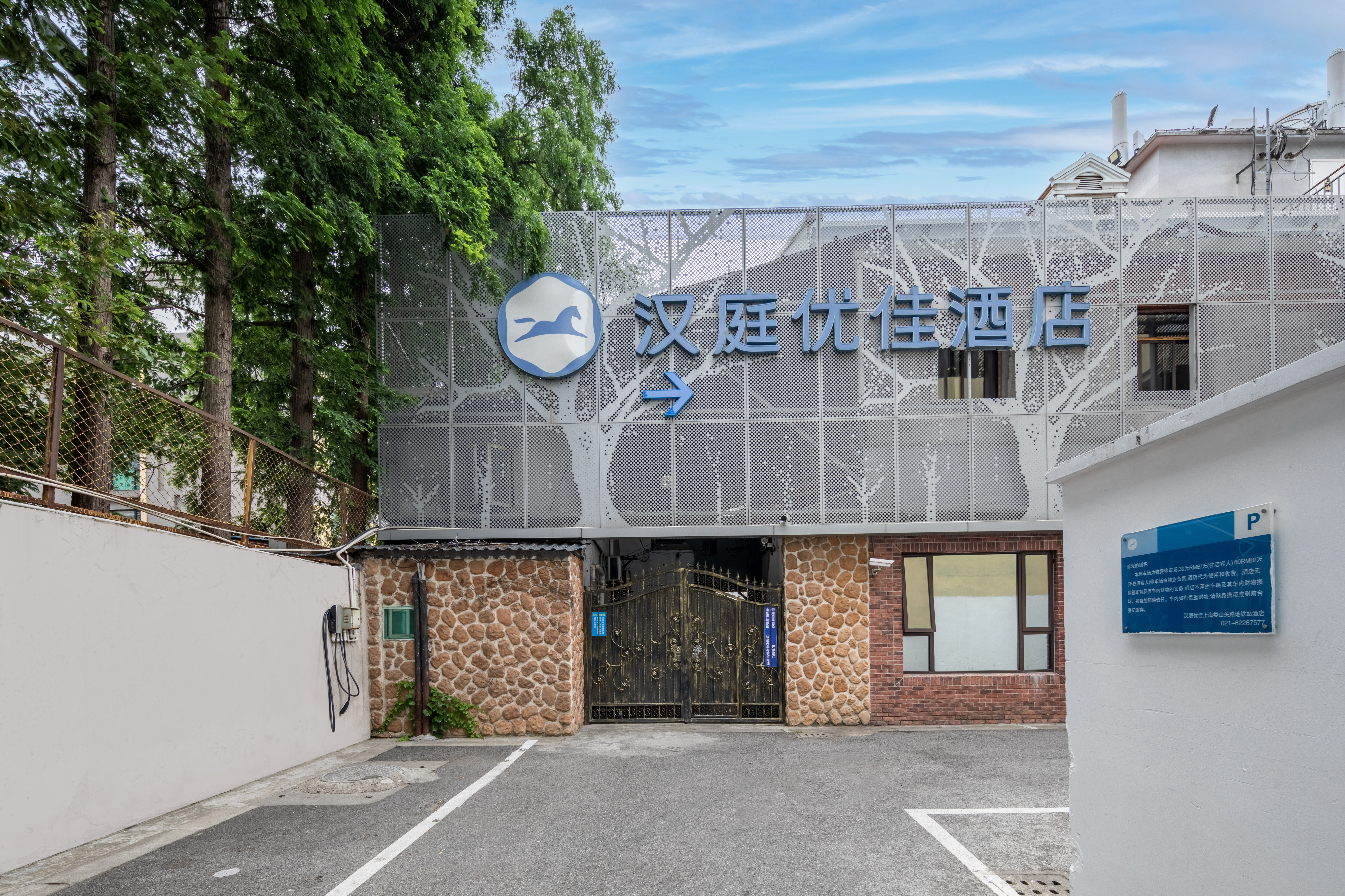 汉庭优佳上海娄山关路地铁站酒店