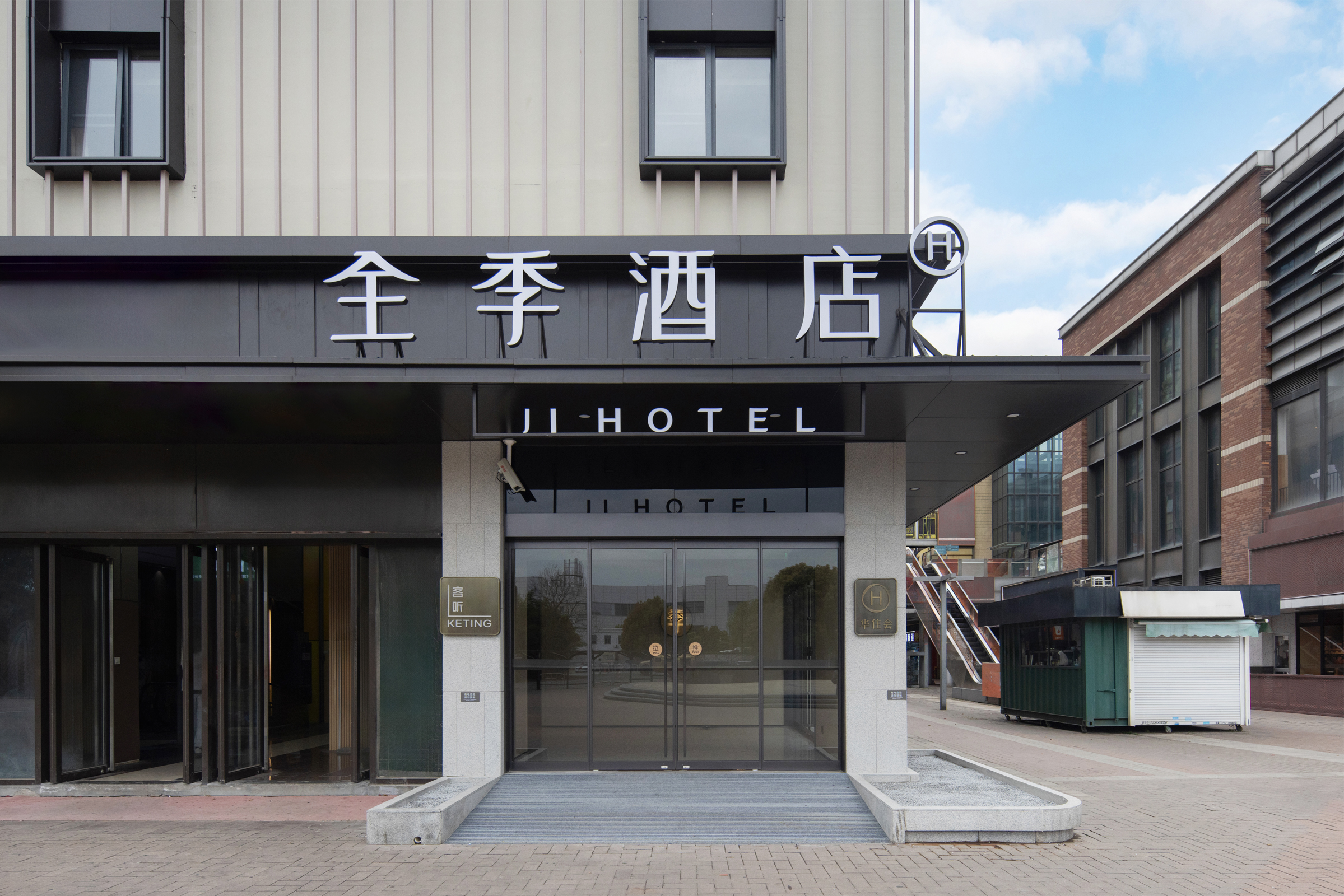 全季上海周浦医谷酒店