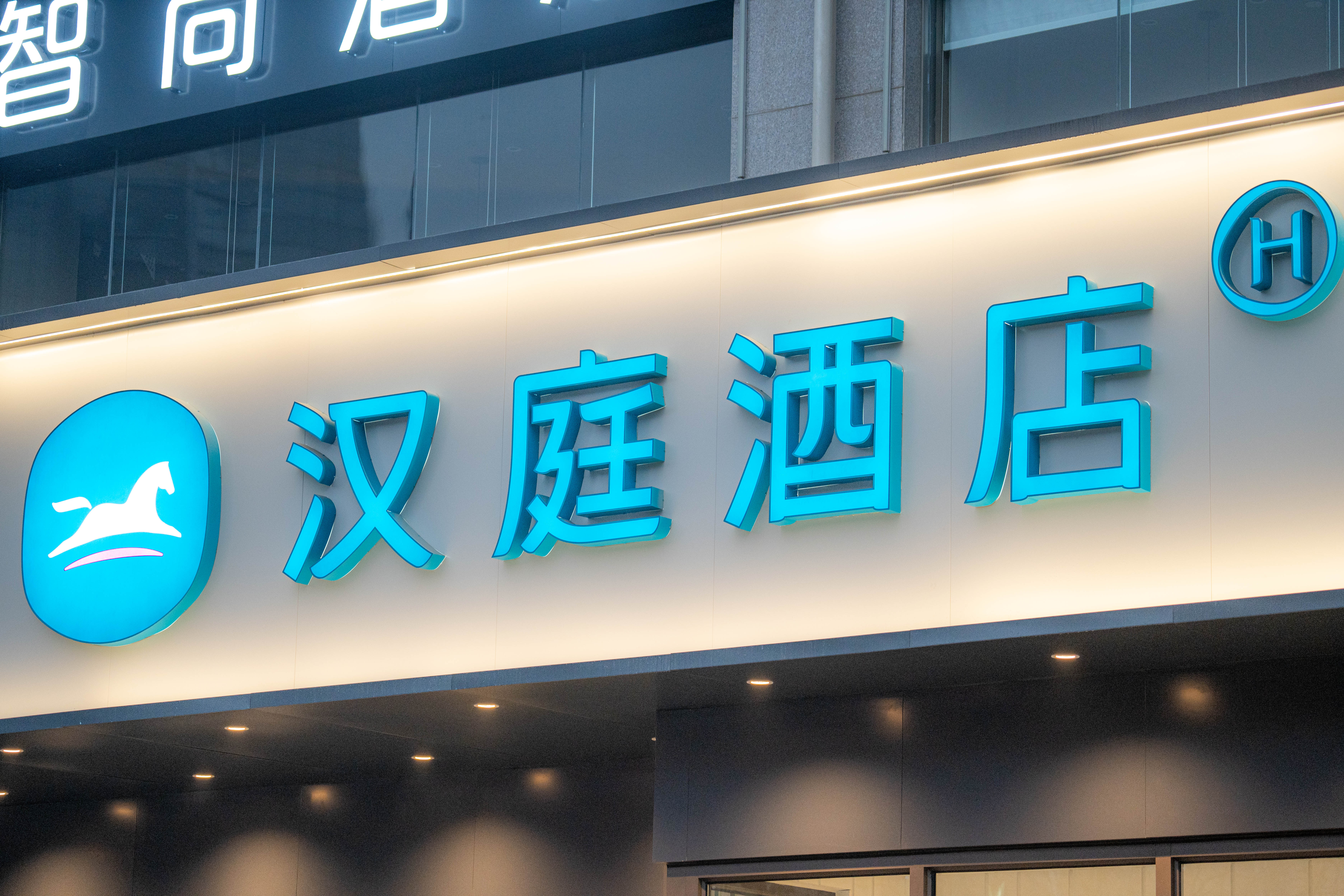 汉庭邯郸中华北大街酒店