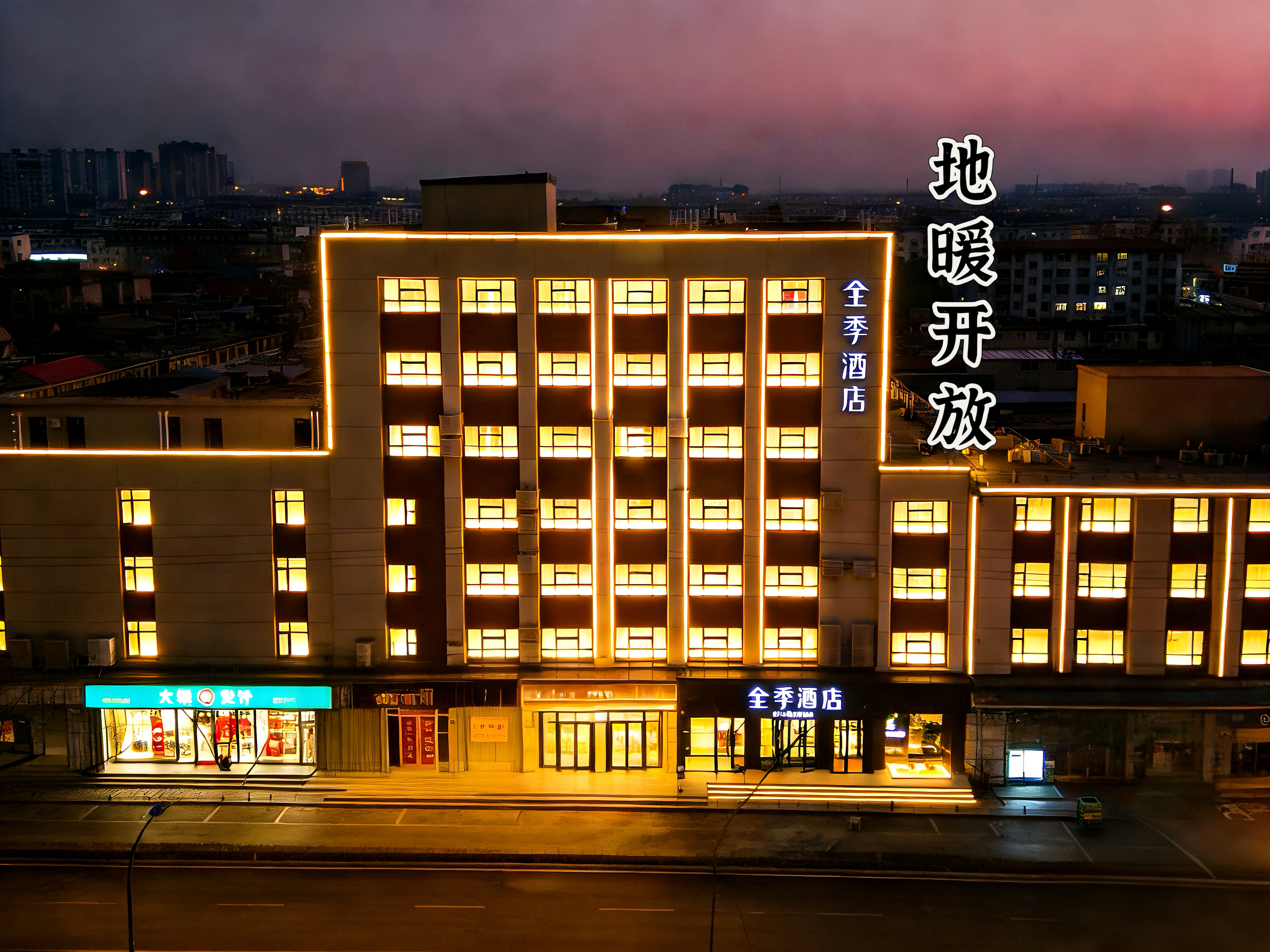 全季邹城万德广场酒店