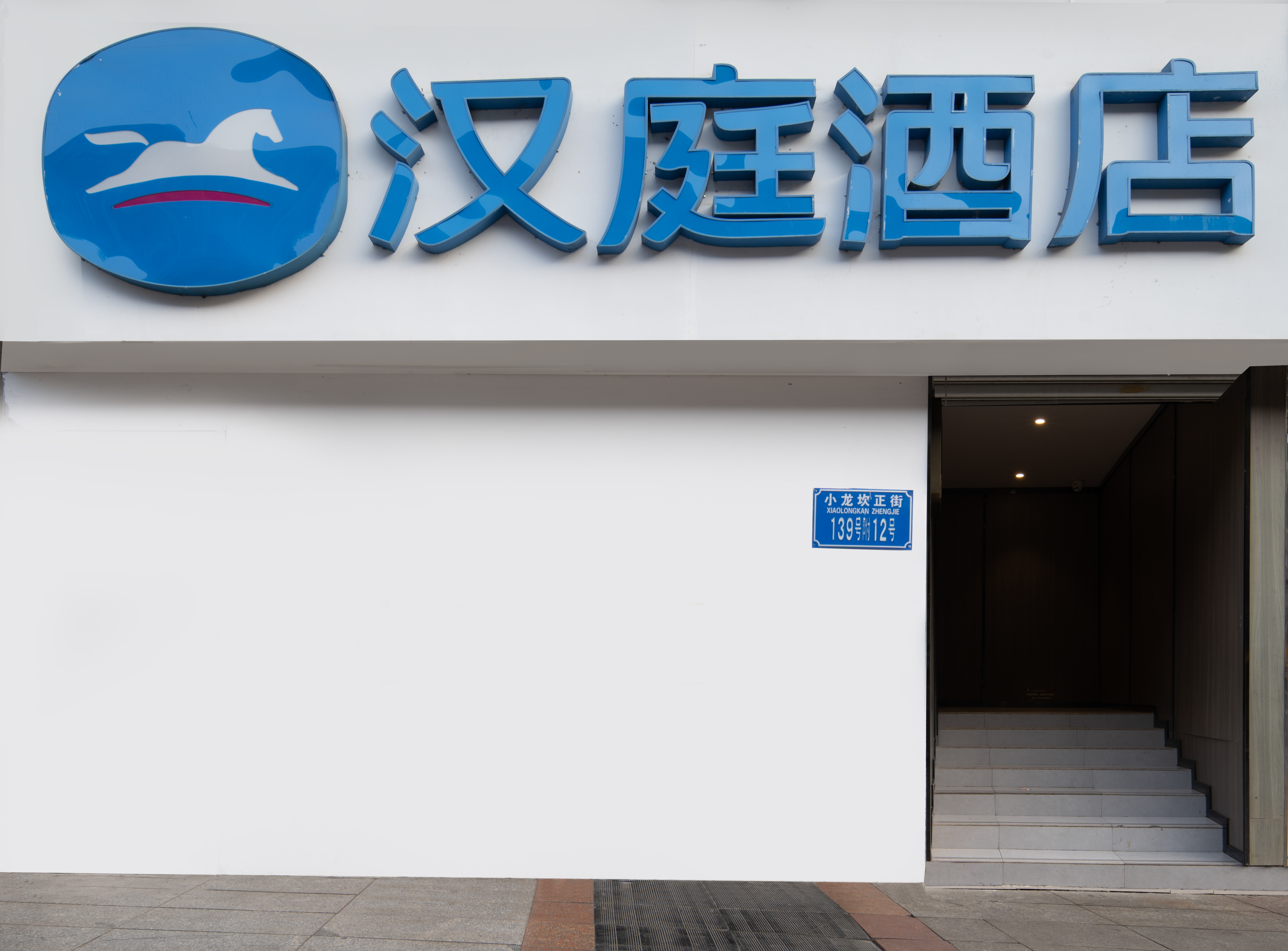 汉庭重庆沙坪坝火车站小龙坎地铁站酒店