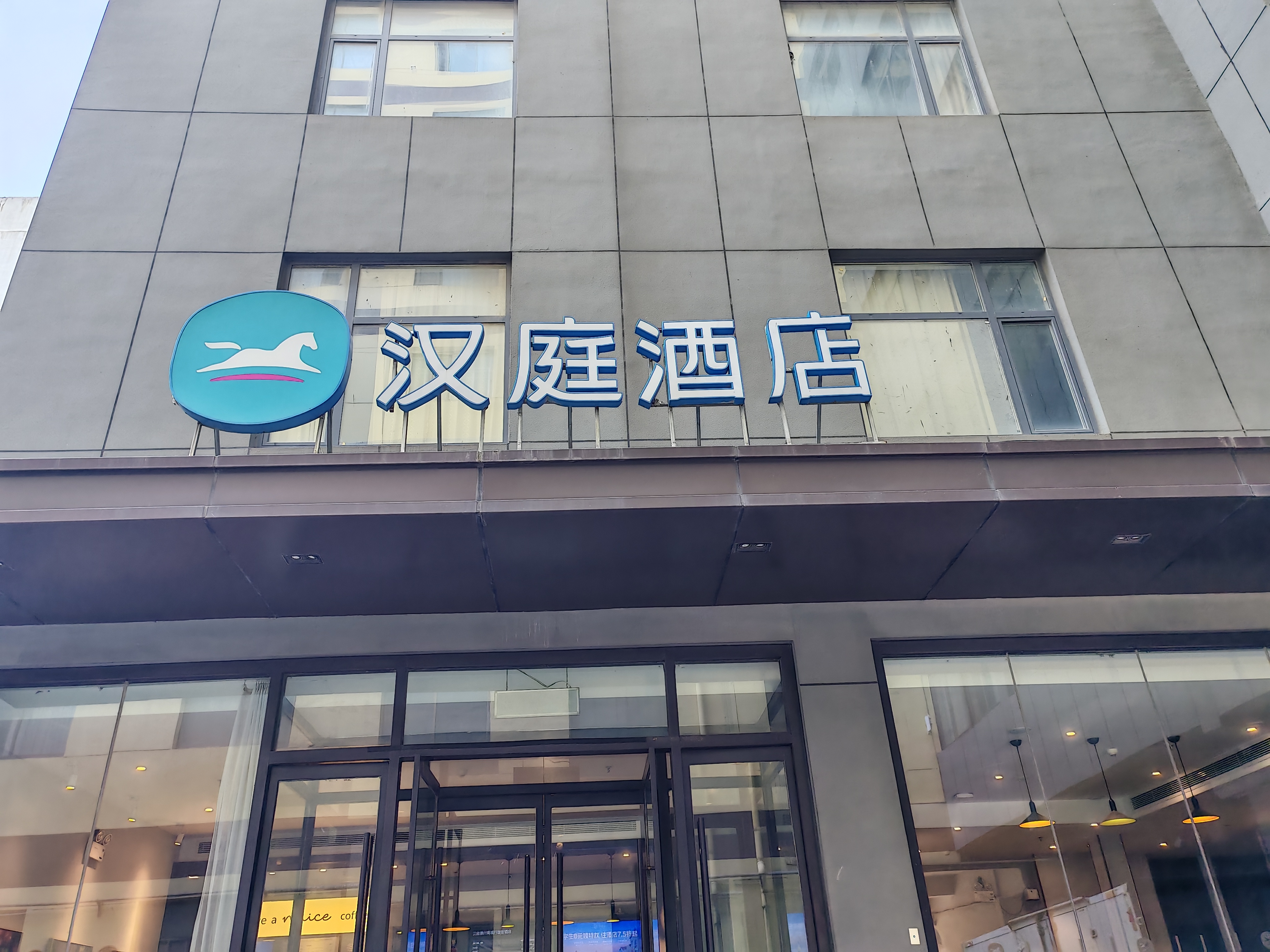 汉庭德州禹城行政街酒店