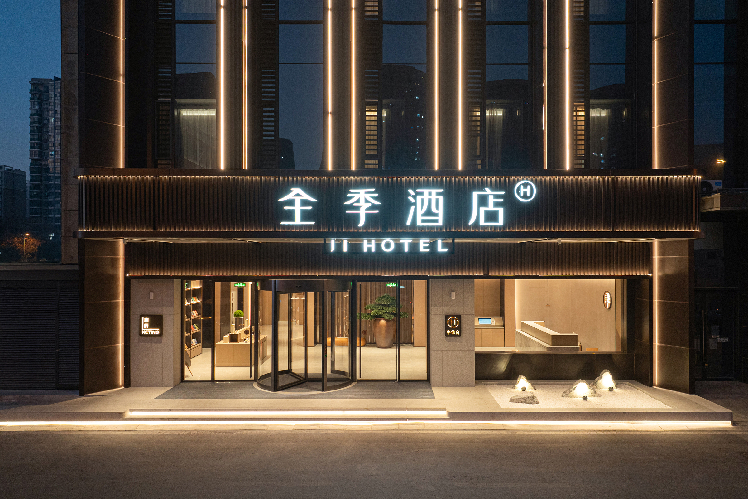 全季合肥火车站信地广场酒店