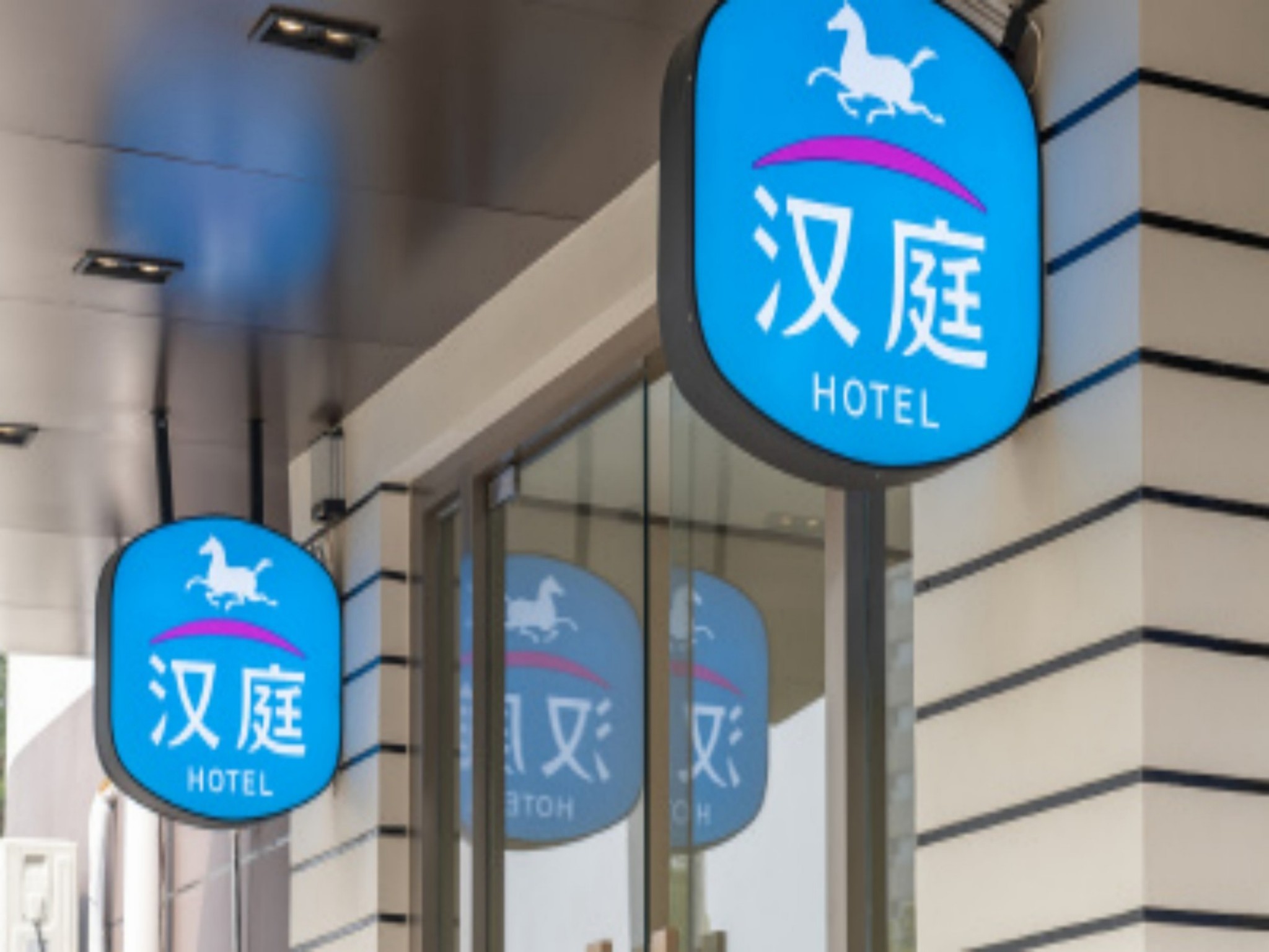 汉庭北京昌平科技园永安路酒店