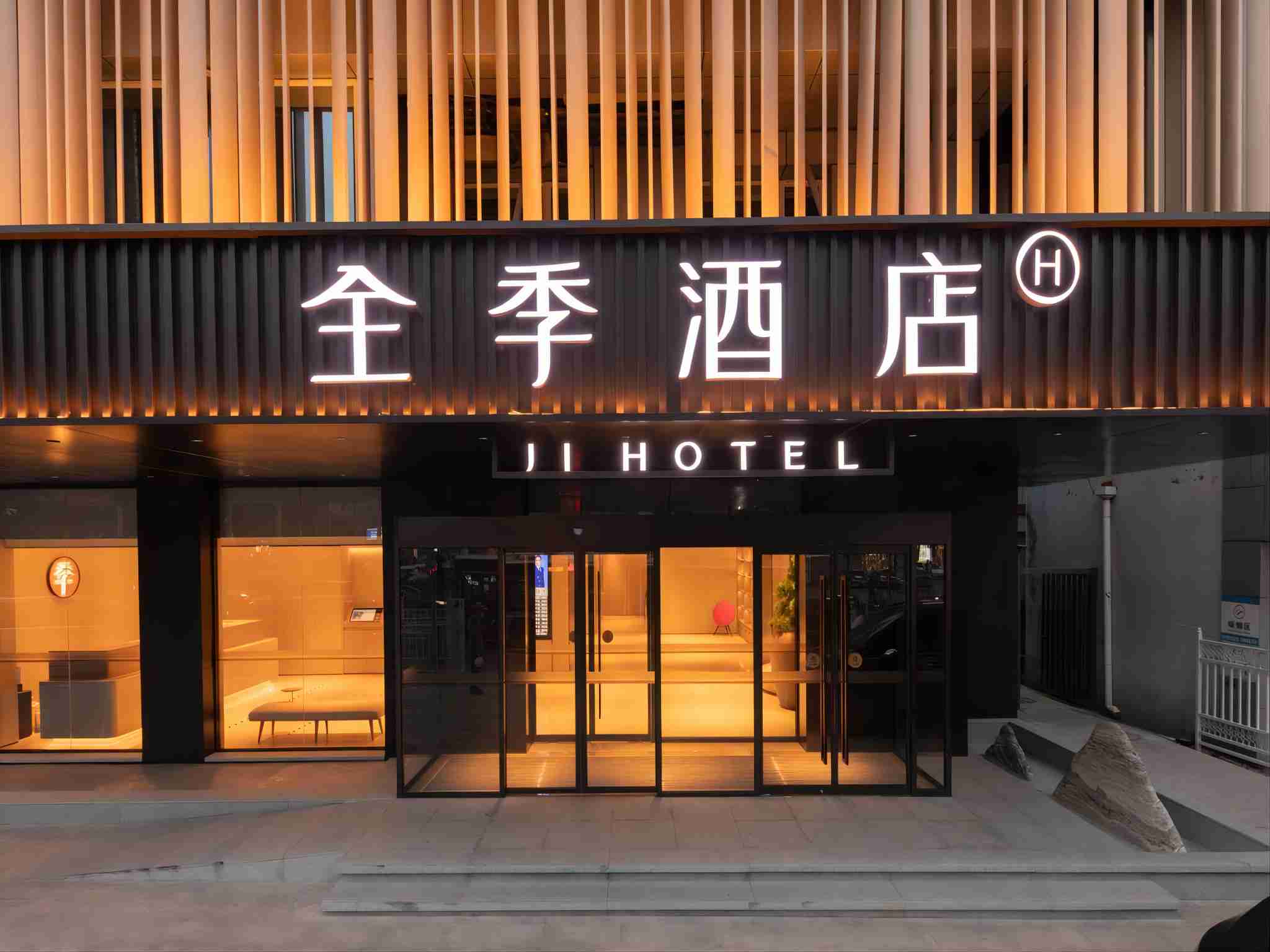 全季北京潘家园酒店