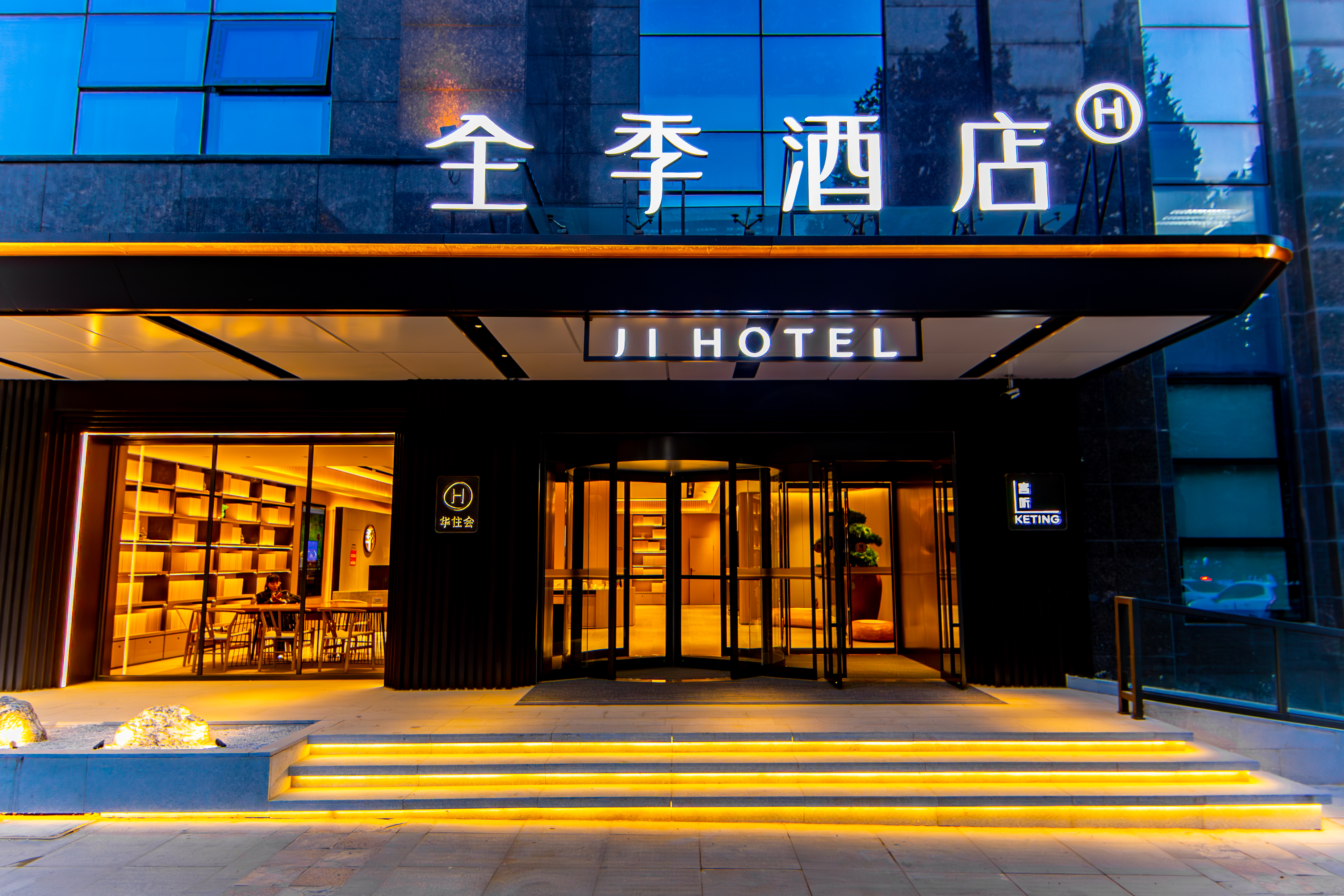 全季西安奥体中心港务大道酒店