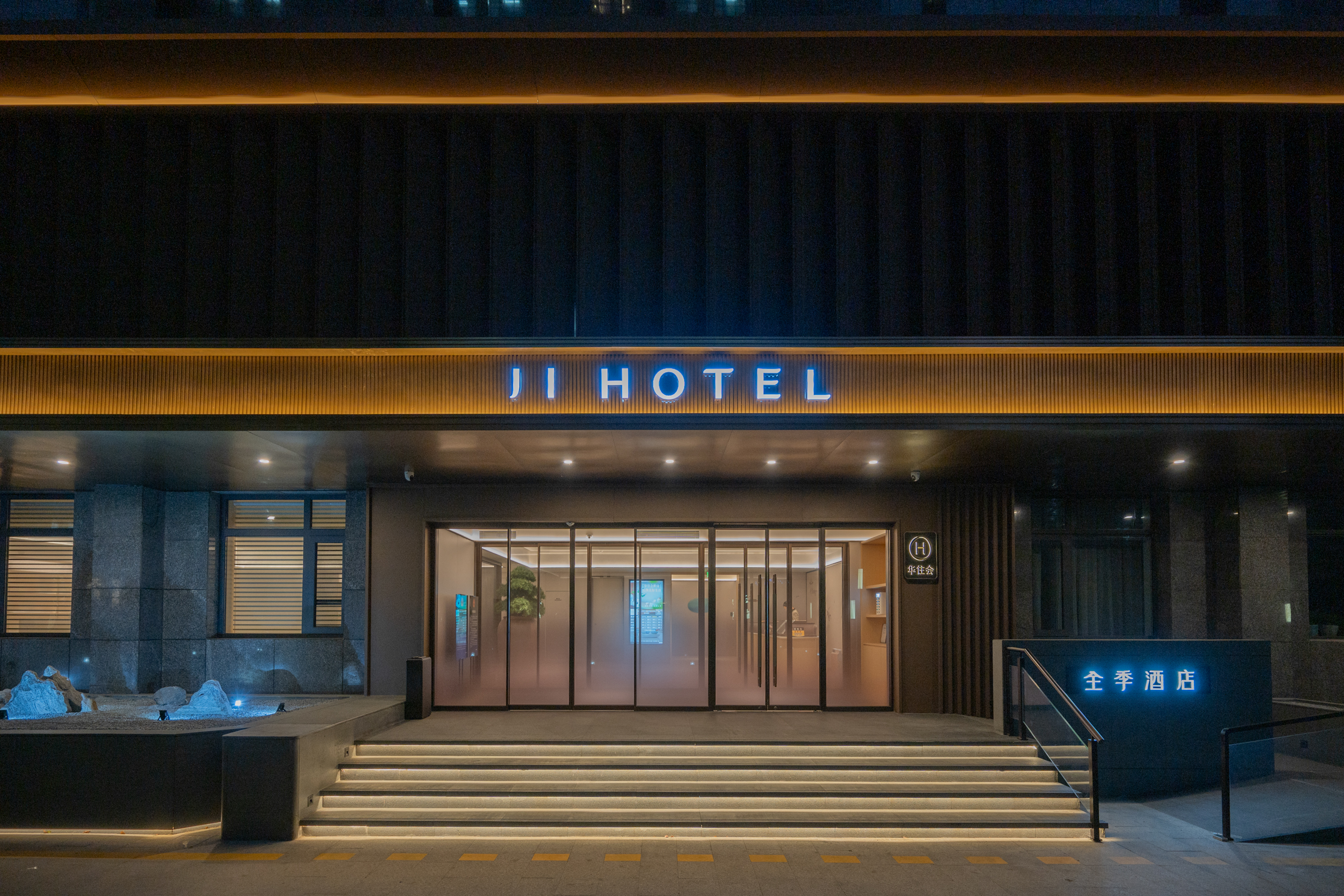 全季北京亦庄荣华南路酒店