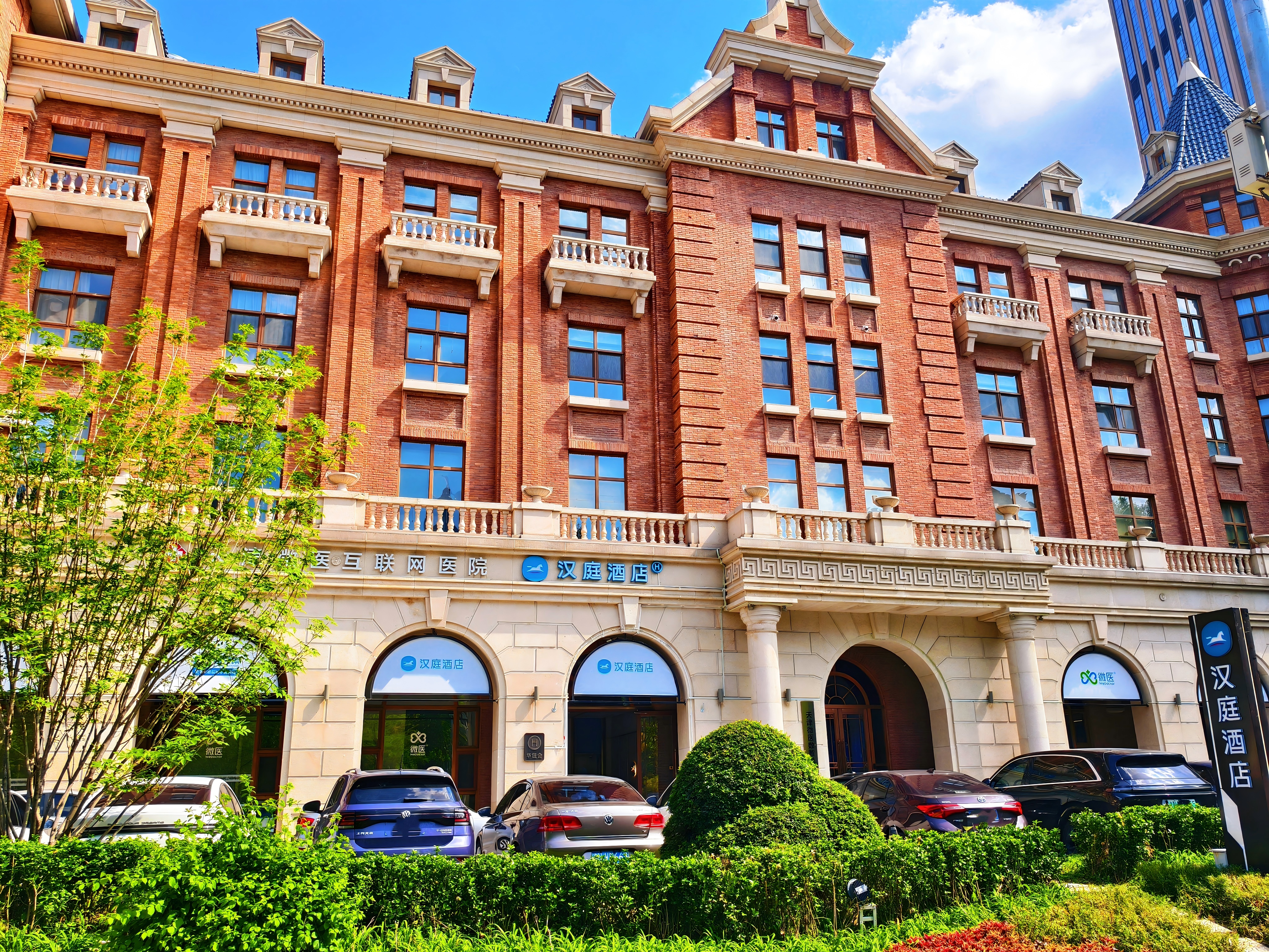 汉庭天津五大道小白楼酒店