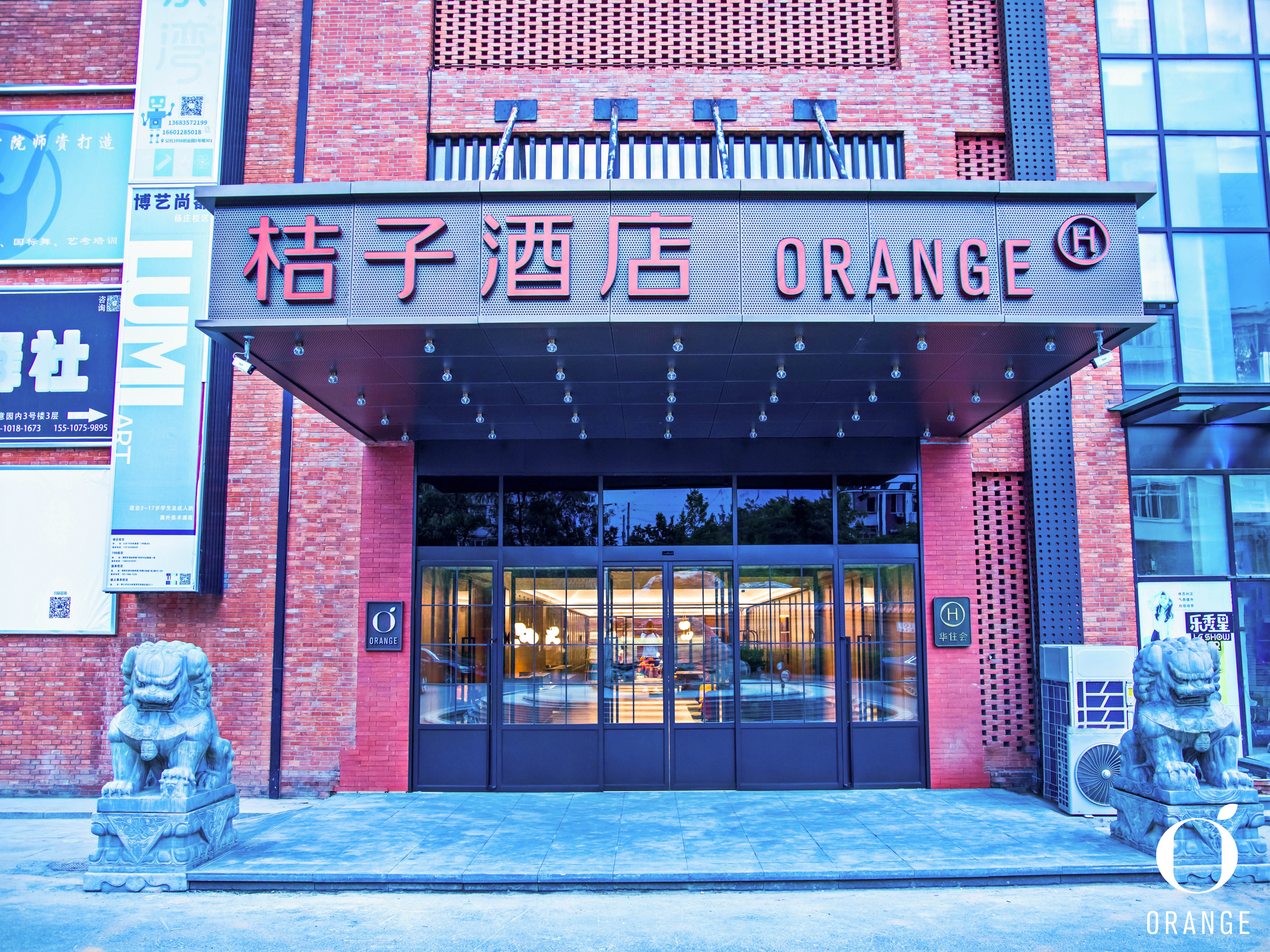 桔子北京石景山大悦城首钢园酒店