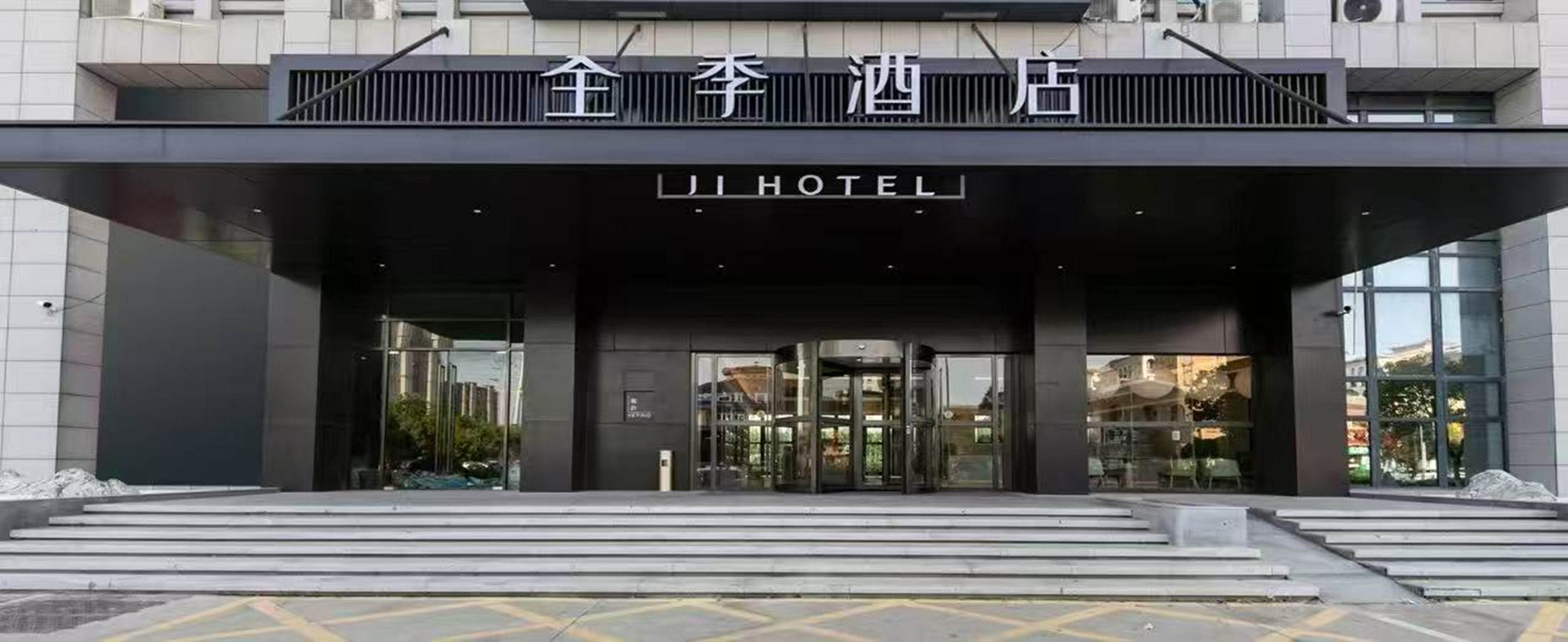 全季淮安周恩来纪念馆酒店