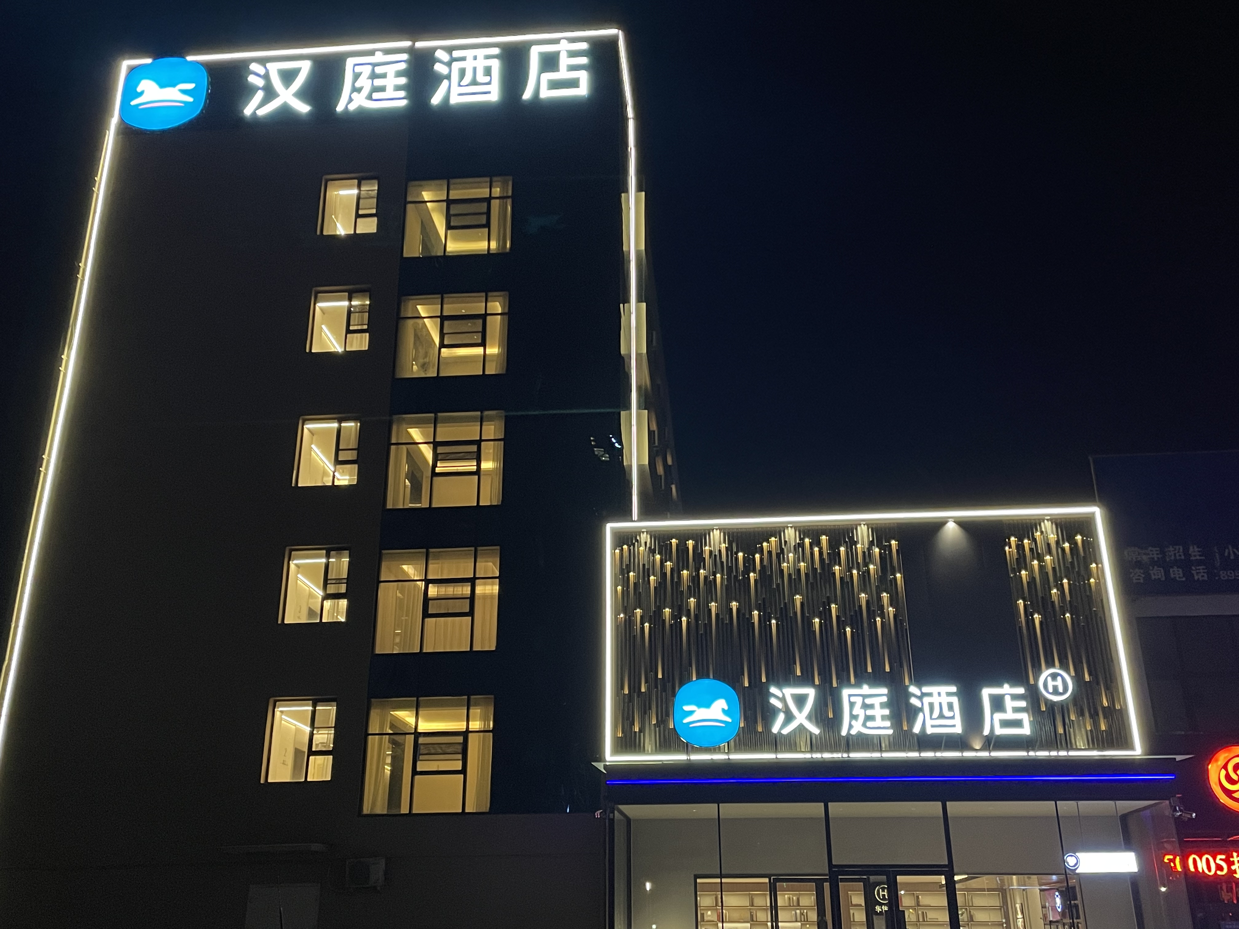 汉庭濮阳黄河路汽车站酒店