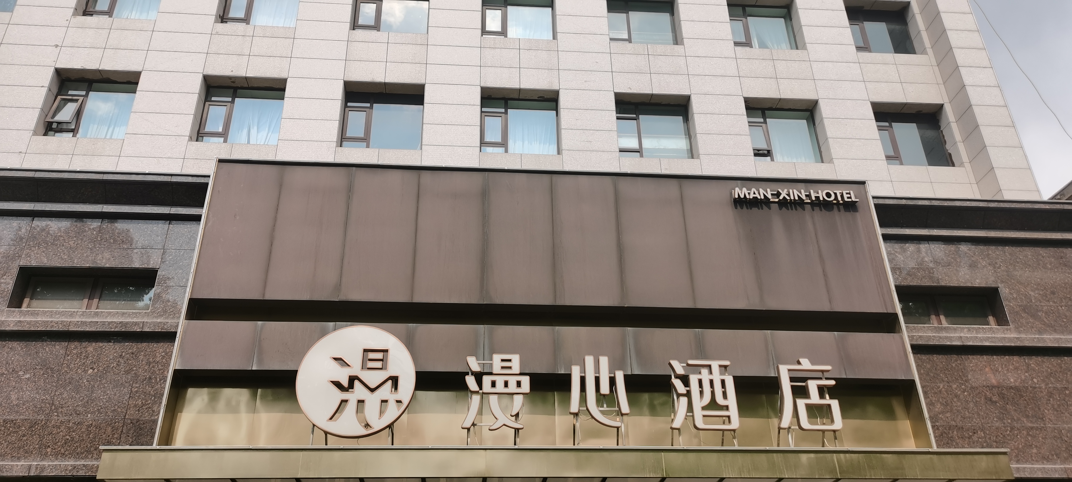 运城南风广场漫心酒店