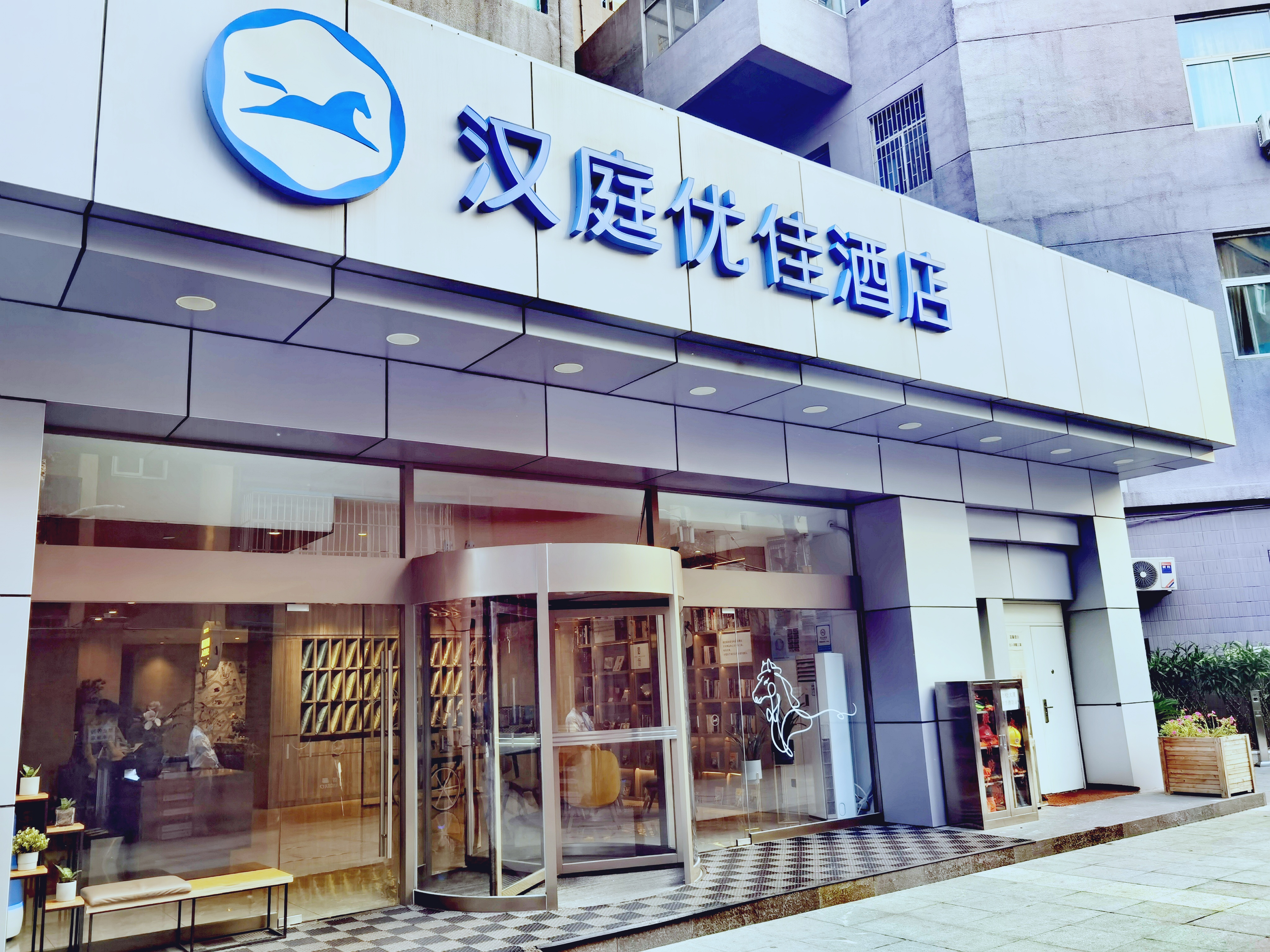 汉庭优佳北京国贸劲松地铁站酒店