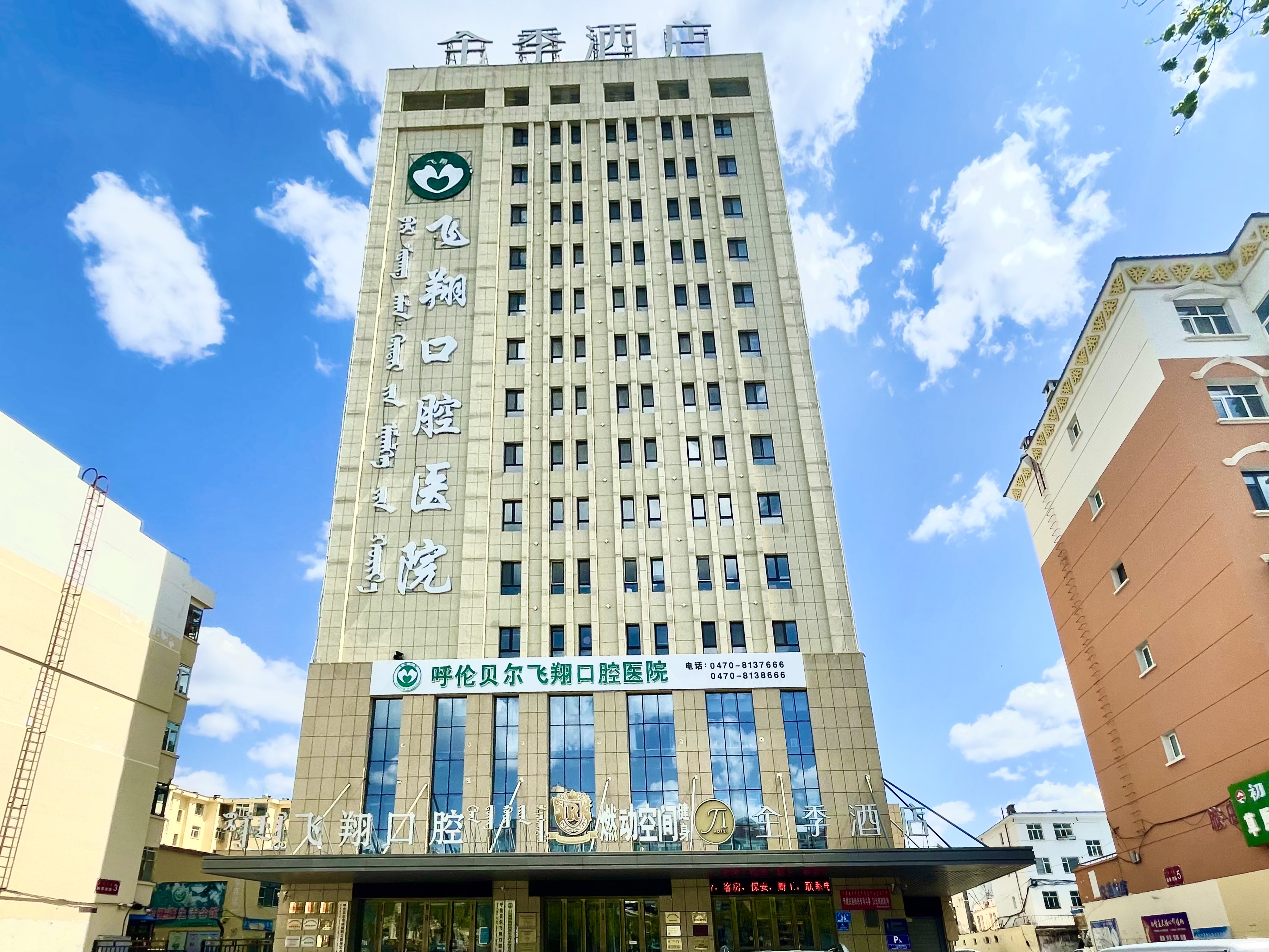 全季呼伦贝尔海拉尔火车站酒店