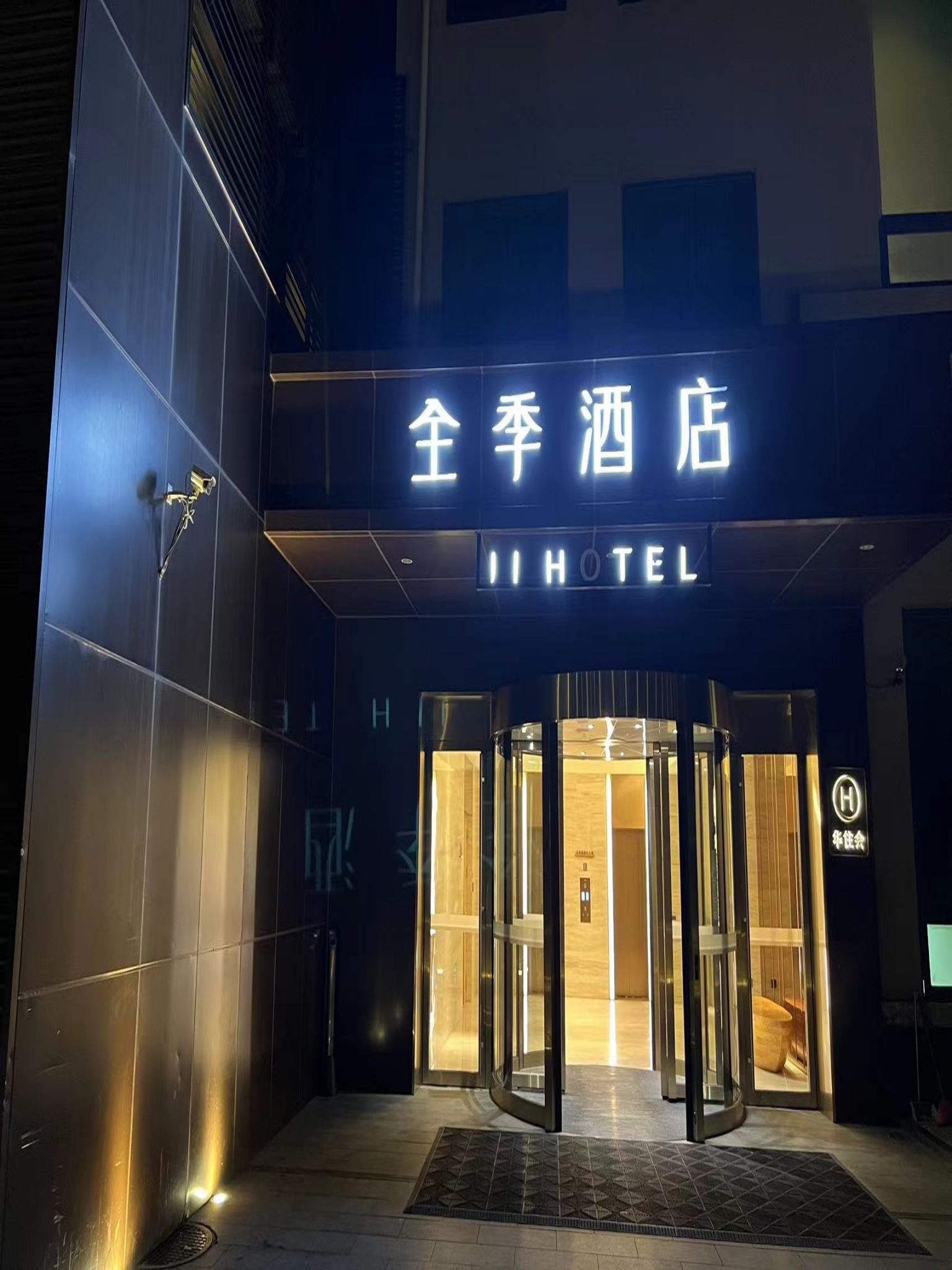 全季北京南锣鼓巷安定门地铁站酒店