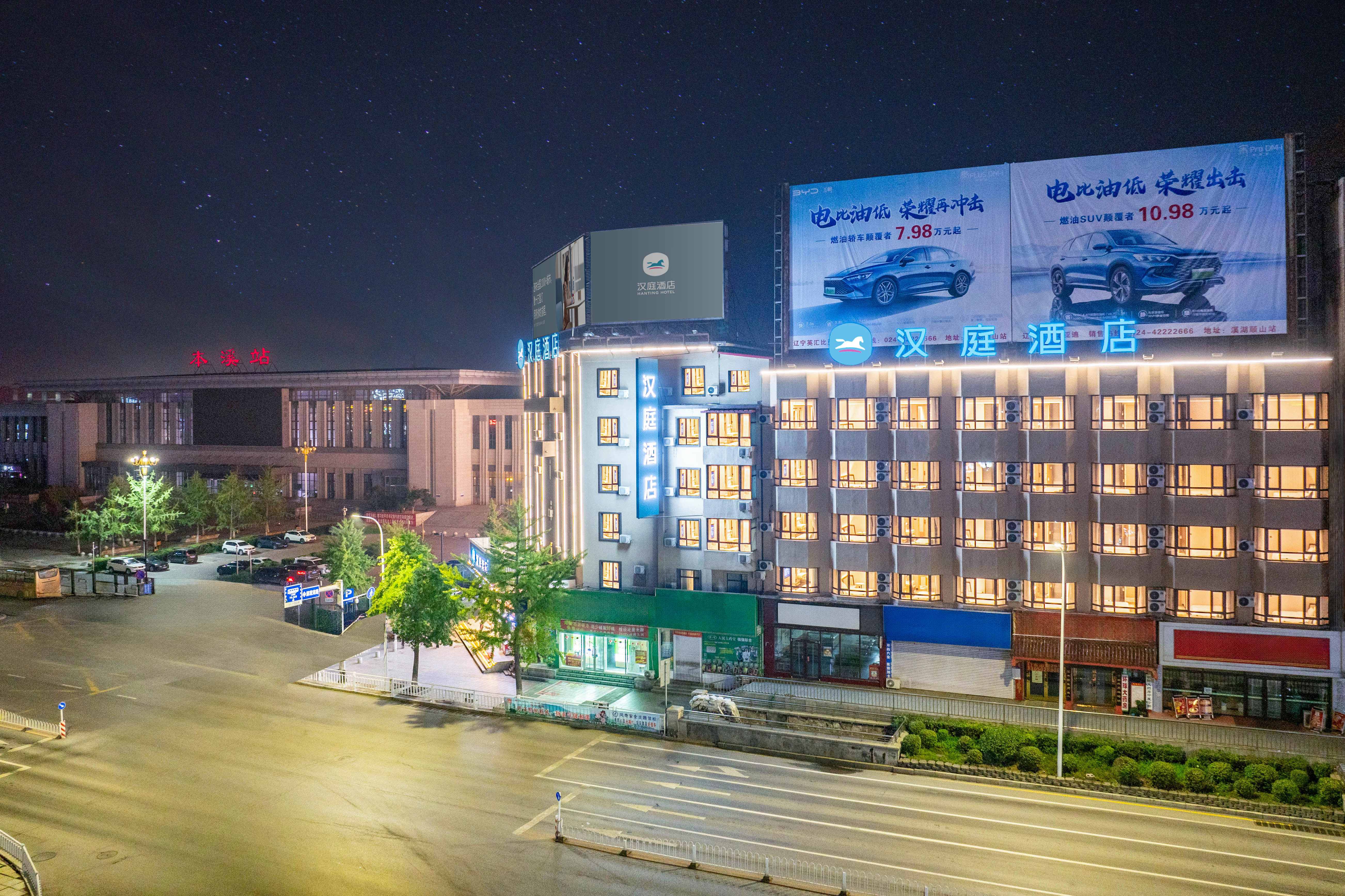 汉庭本溪火车站二店