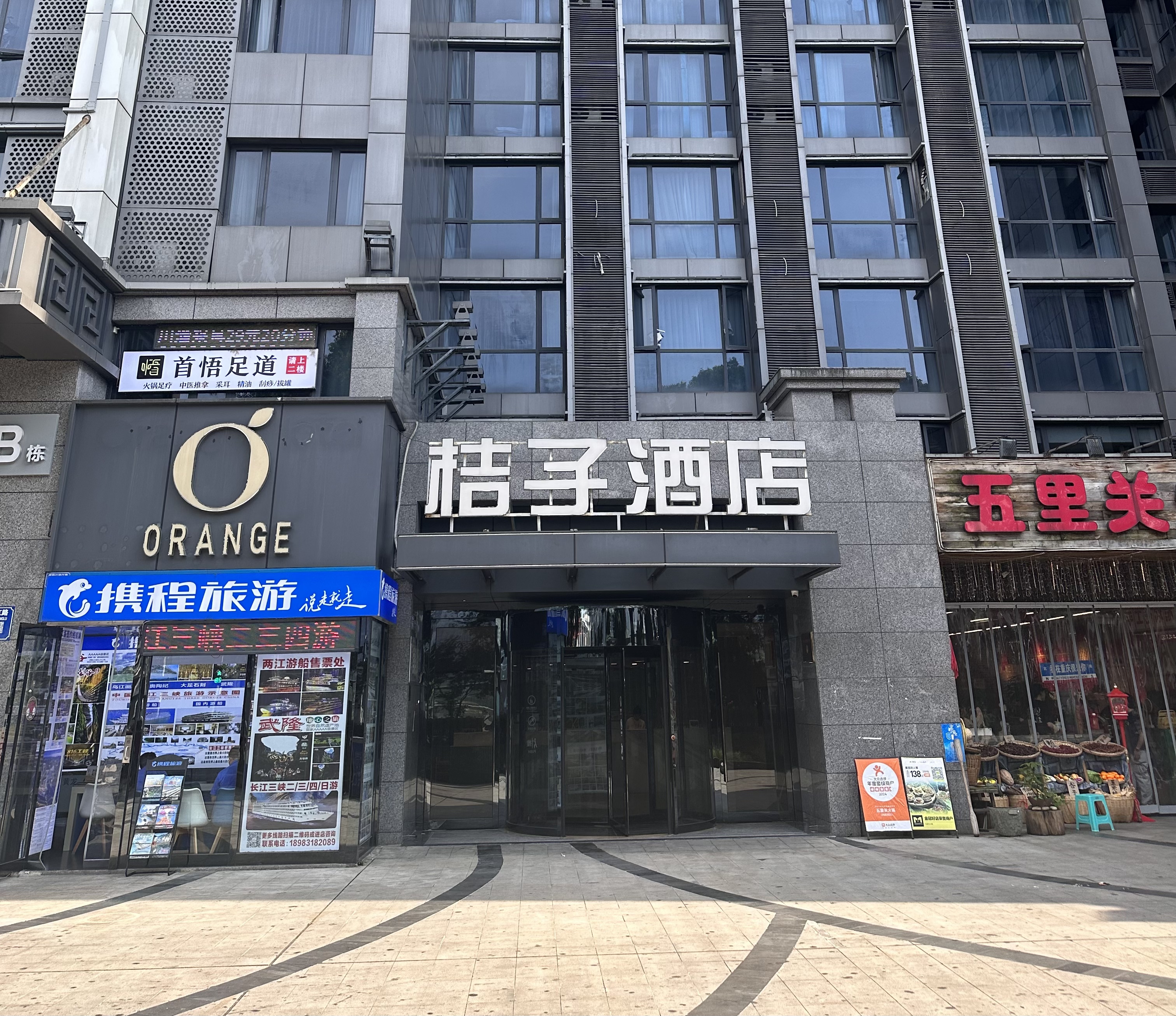 桔子重庆解放碑洪崖洞江景酒店