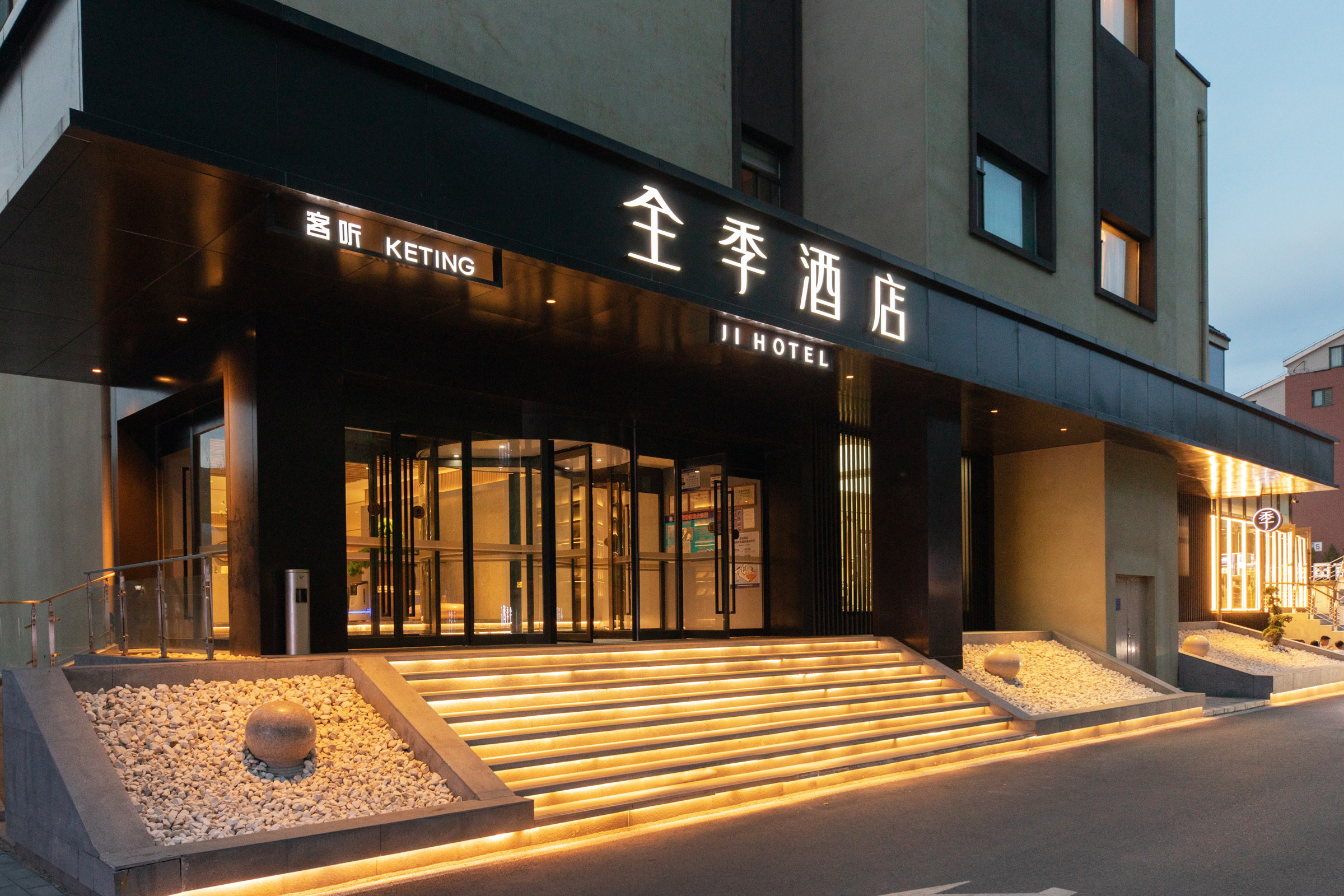 全季北京回龙观酒店