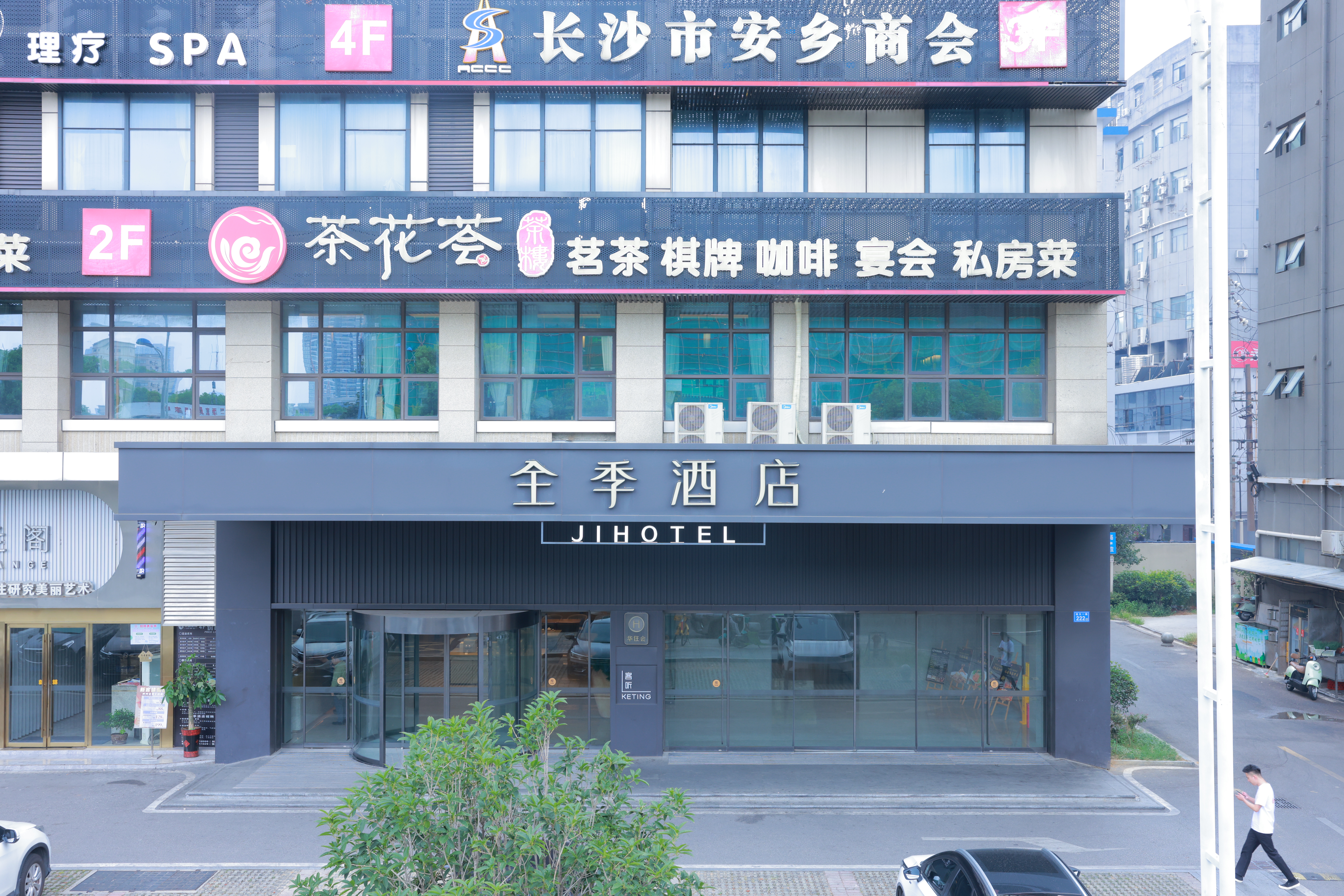 全季长沙火车站酒店