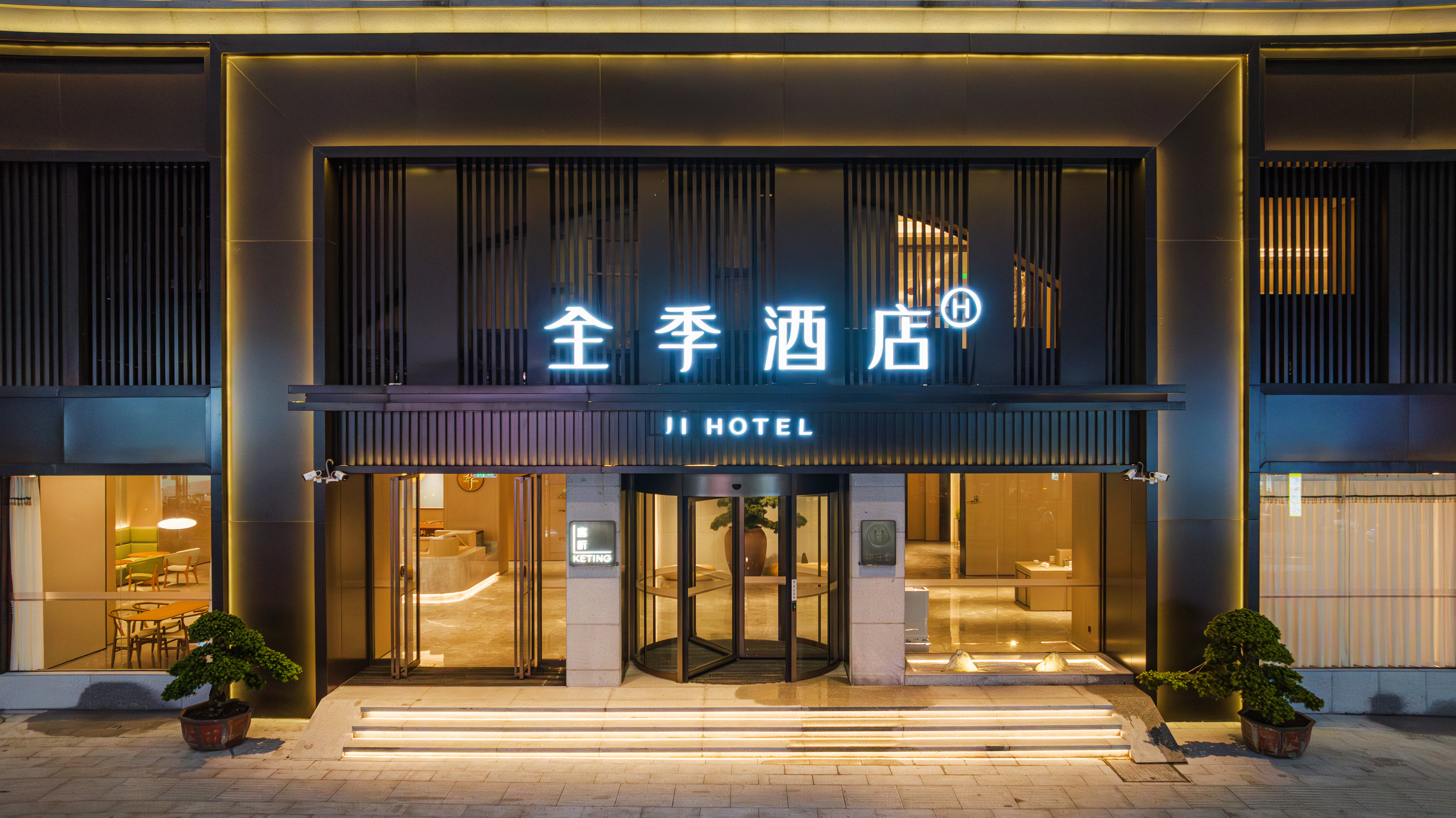 全季玉林博白文化步行街酒店