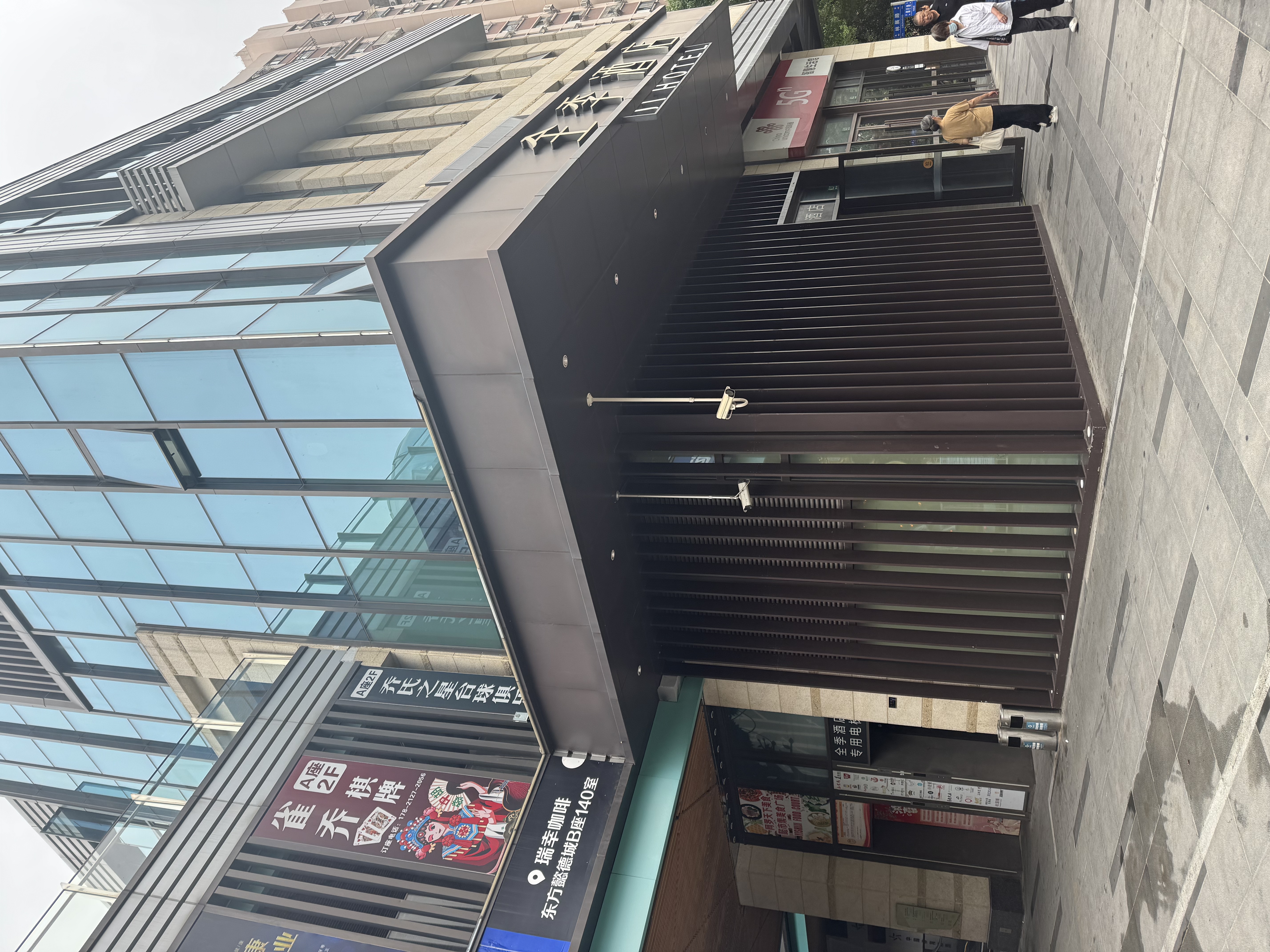 全季上海东方懿德城酒店