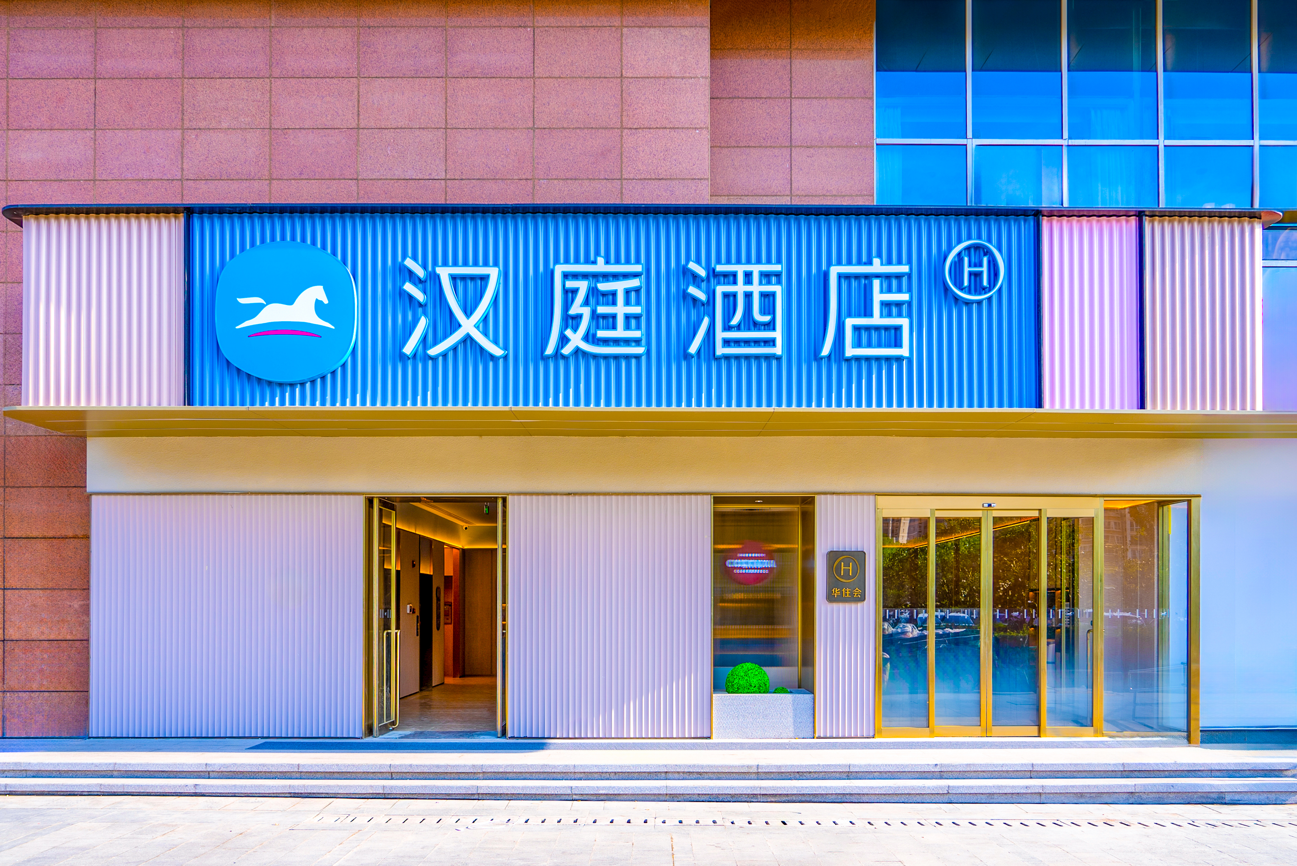 汉庭兰州中川机场瑞岭国际酒店