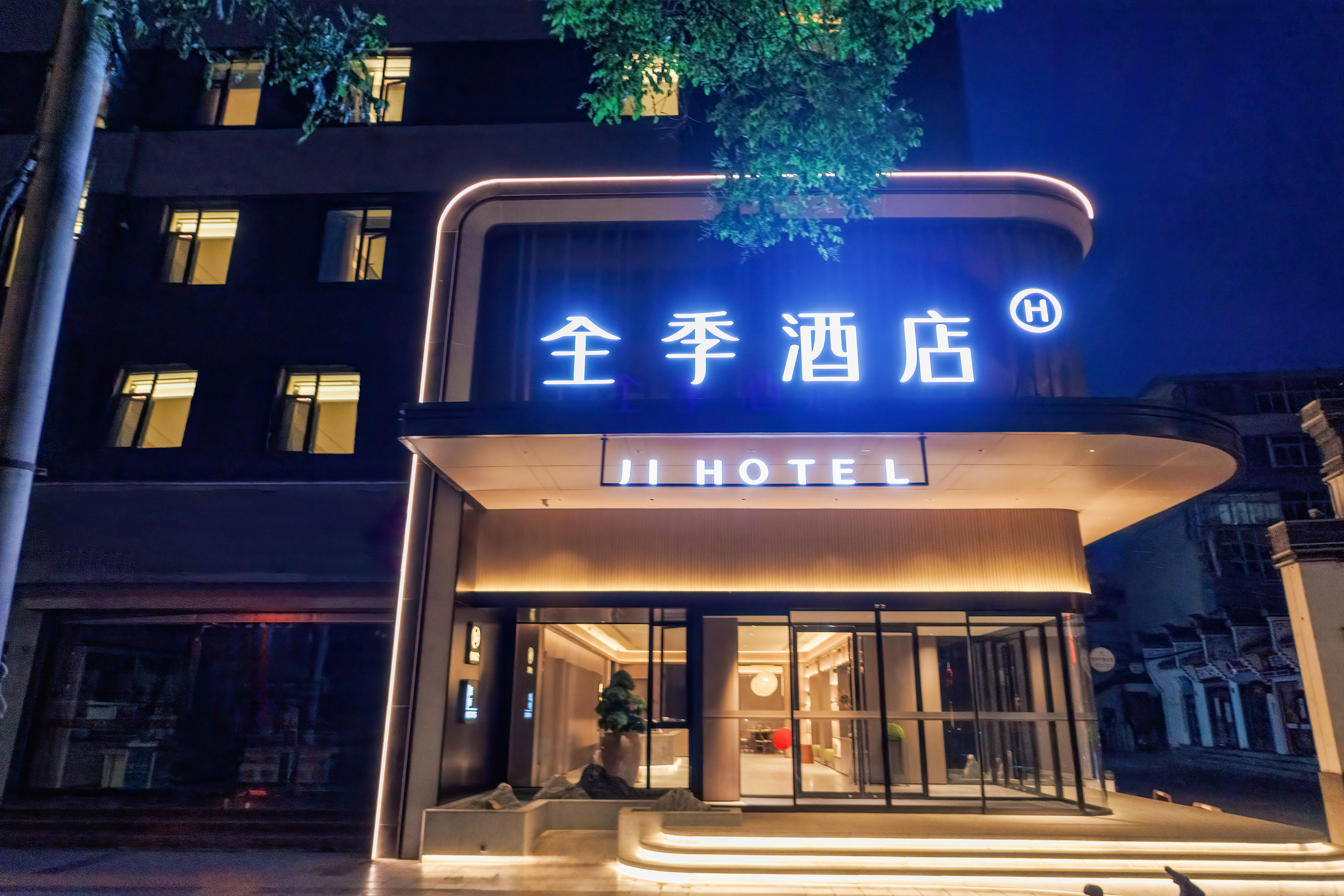 全季兰州安宁交通大学酒店