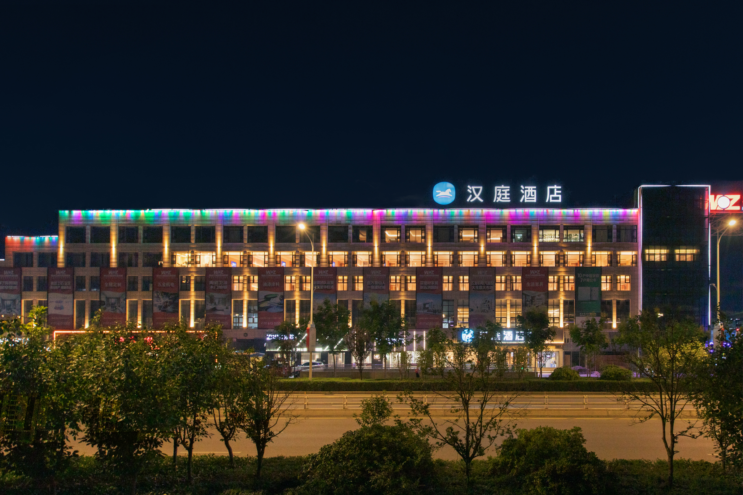 汉庭平顶山鲁山五洲国际商贸城酒店