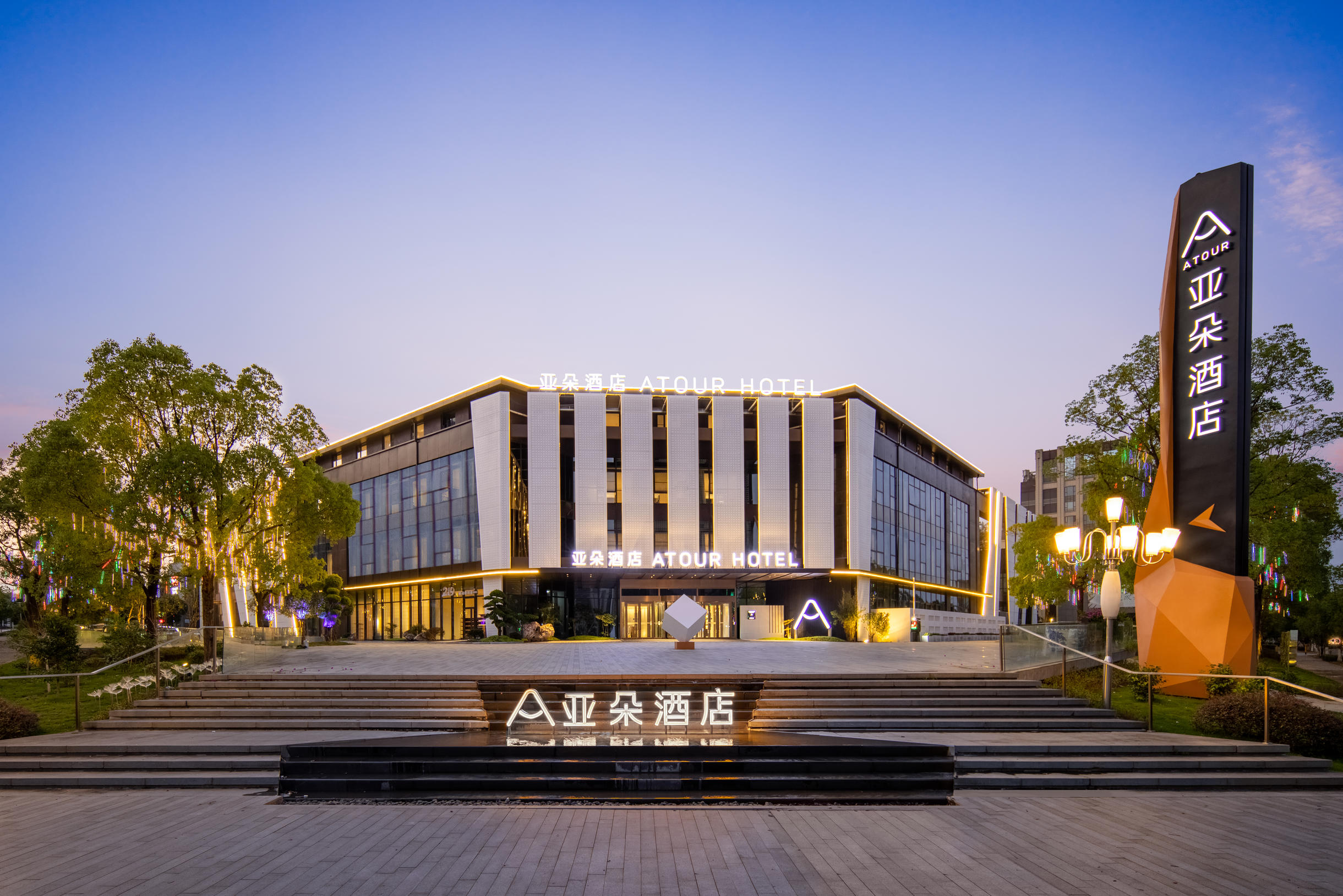 景德镇中国陶瓷博物馆政务服务中心亚朵酒店