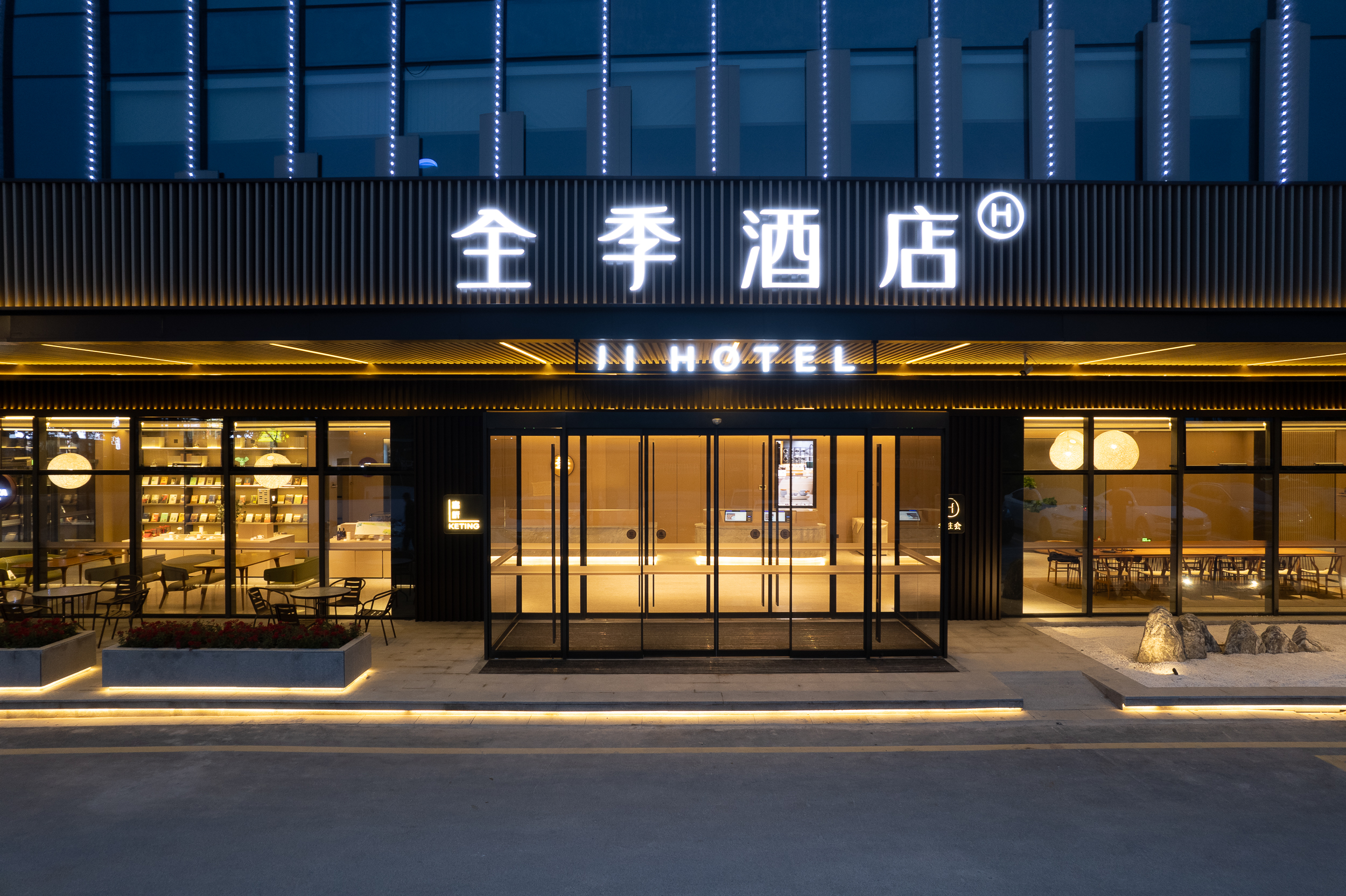 全季海盐京浦商业中心酒店