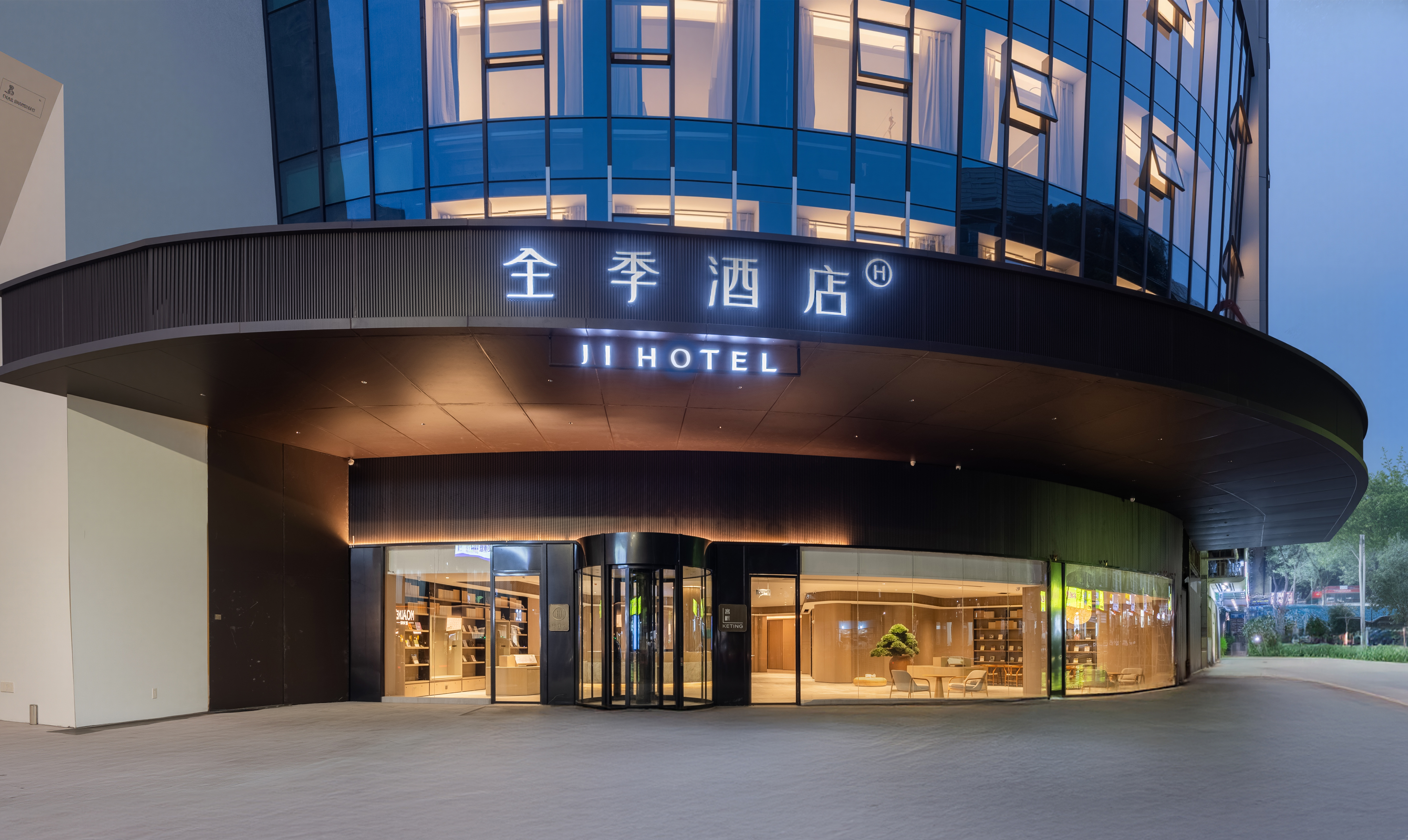 全季郴州裕后街八一里酒店