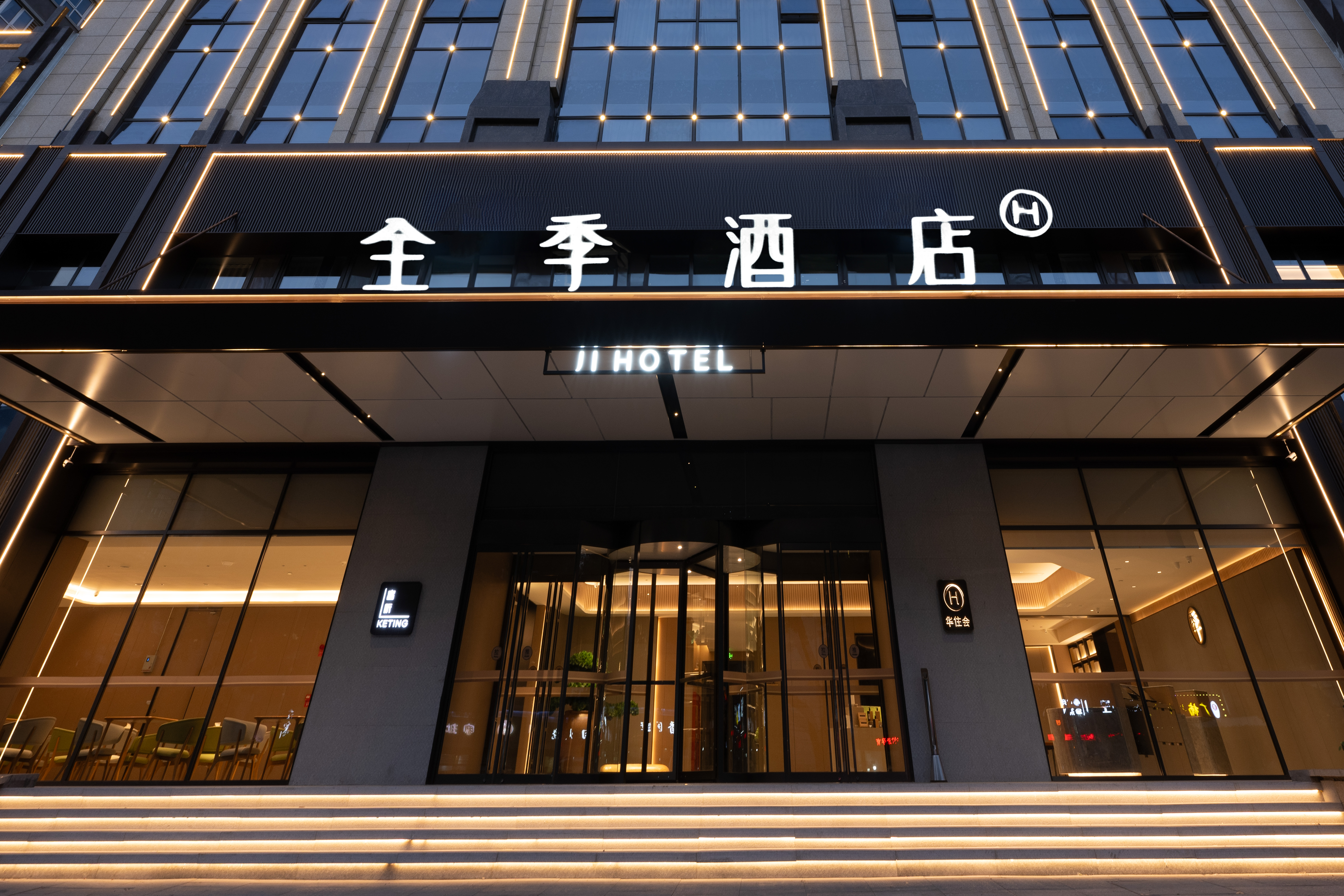 全季渭南解放路酒店