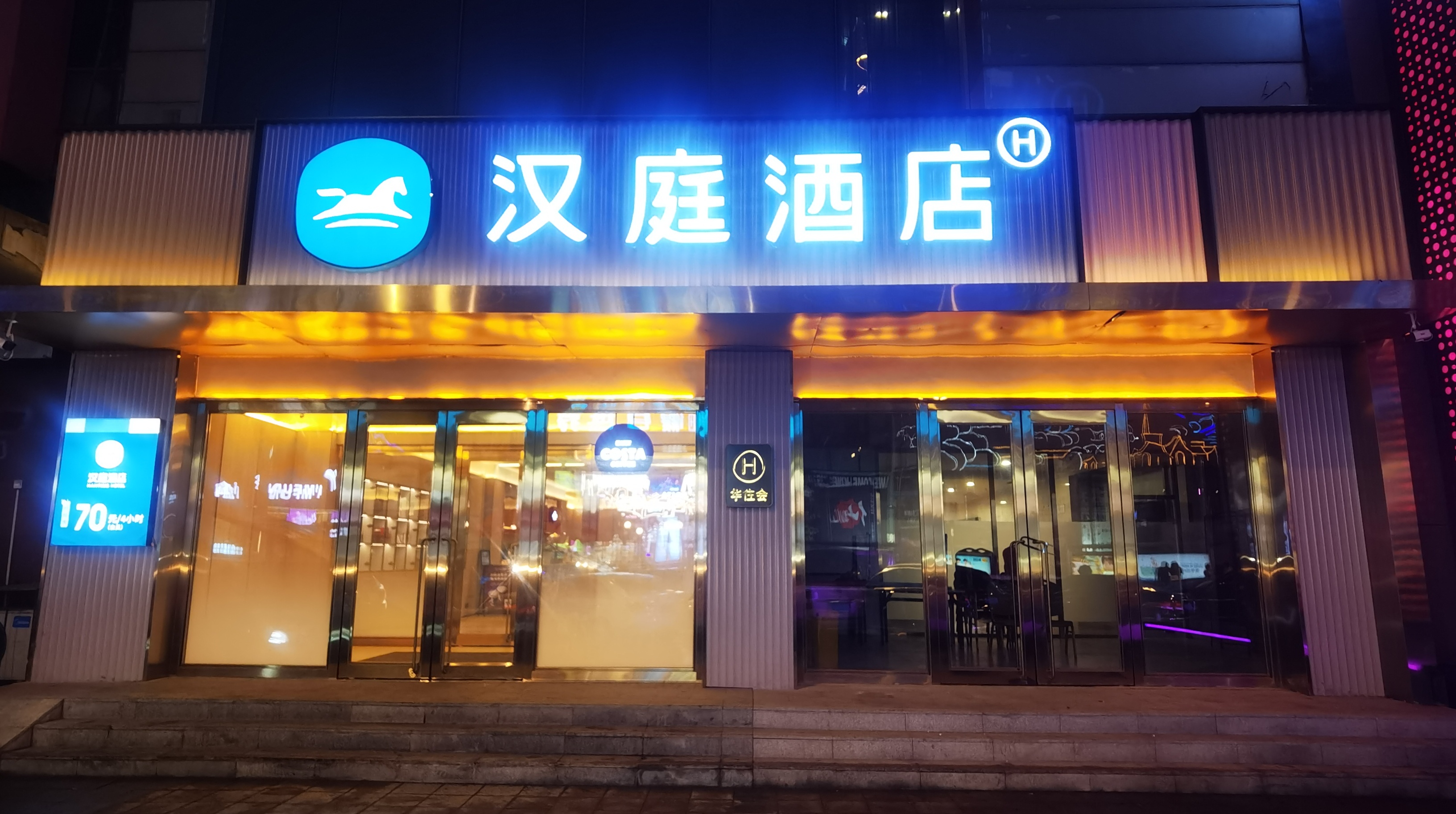 汉庭沈阳中街地铁站酒店