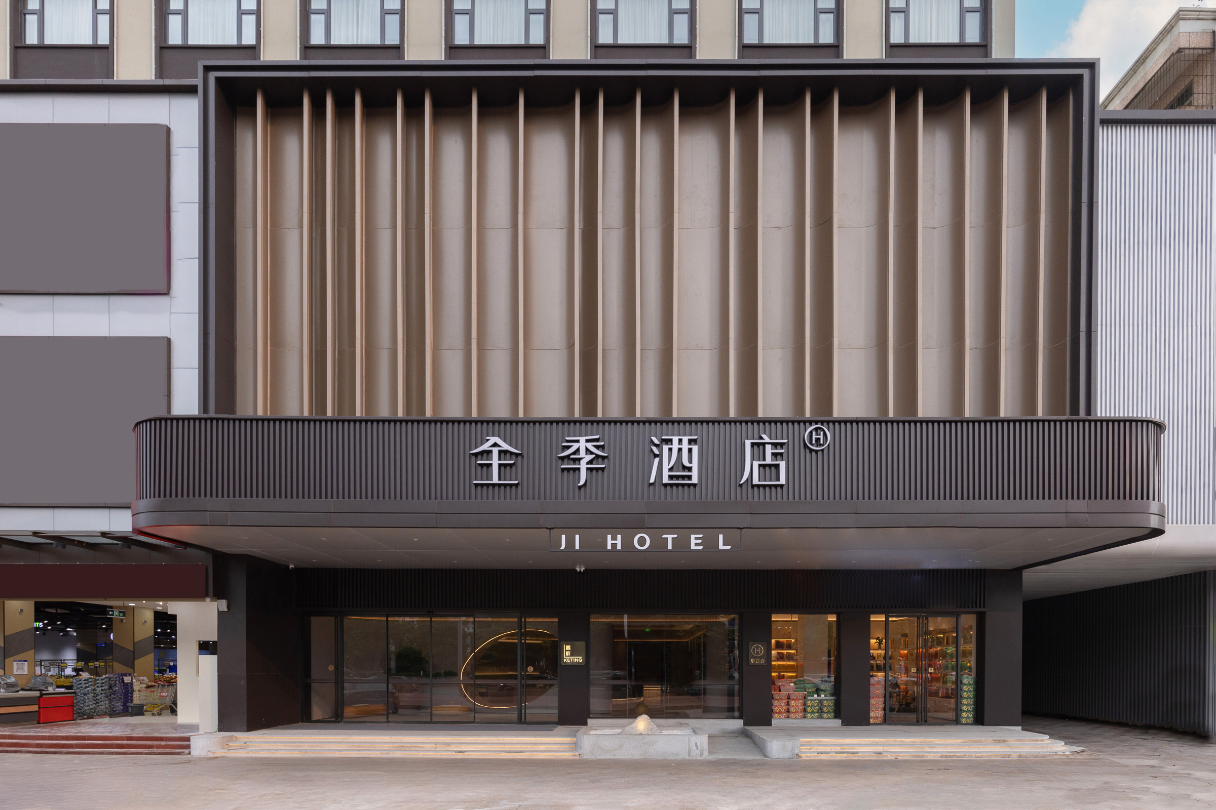 全季珠海金湾机场酒店