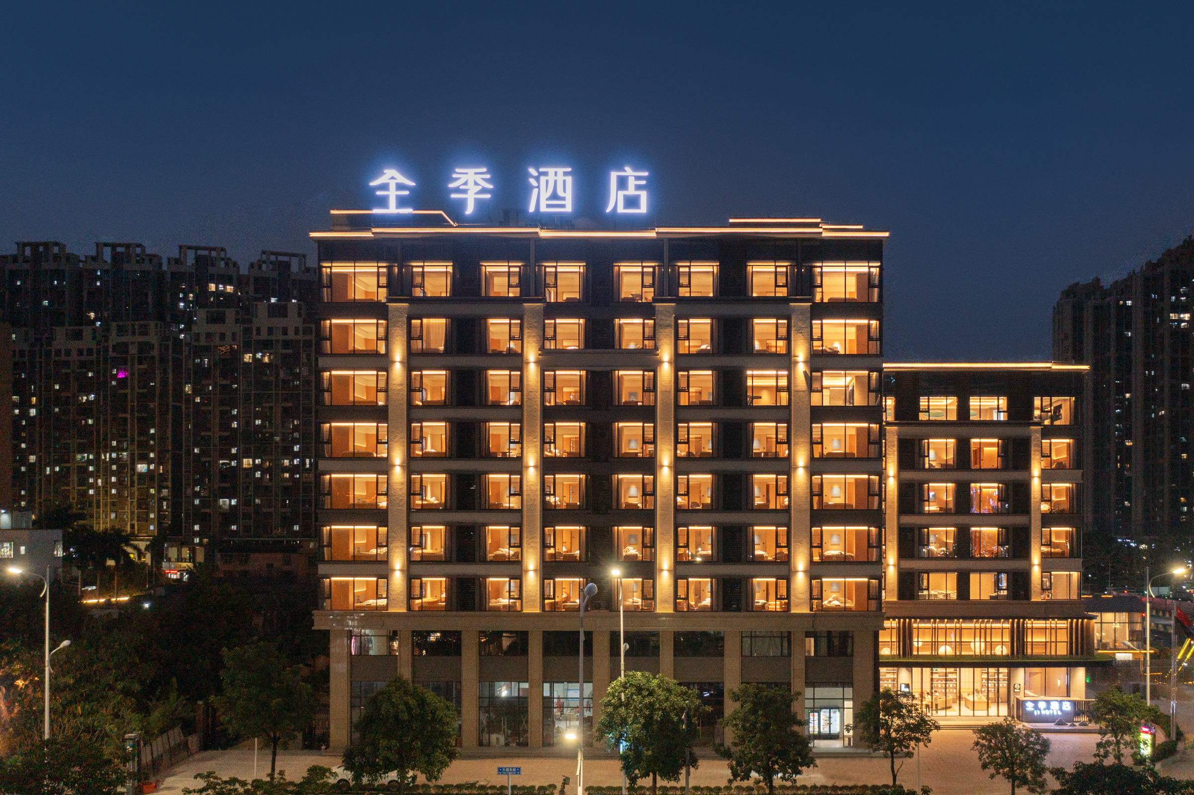 全季揭阳大道酒店