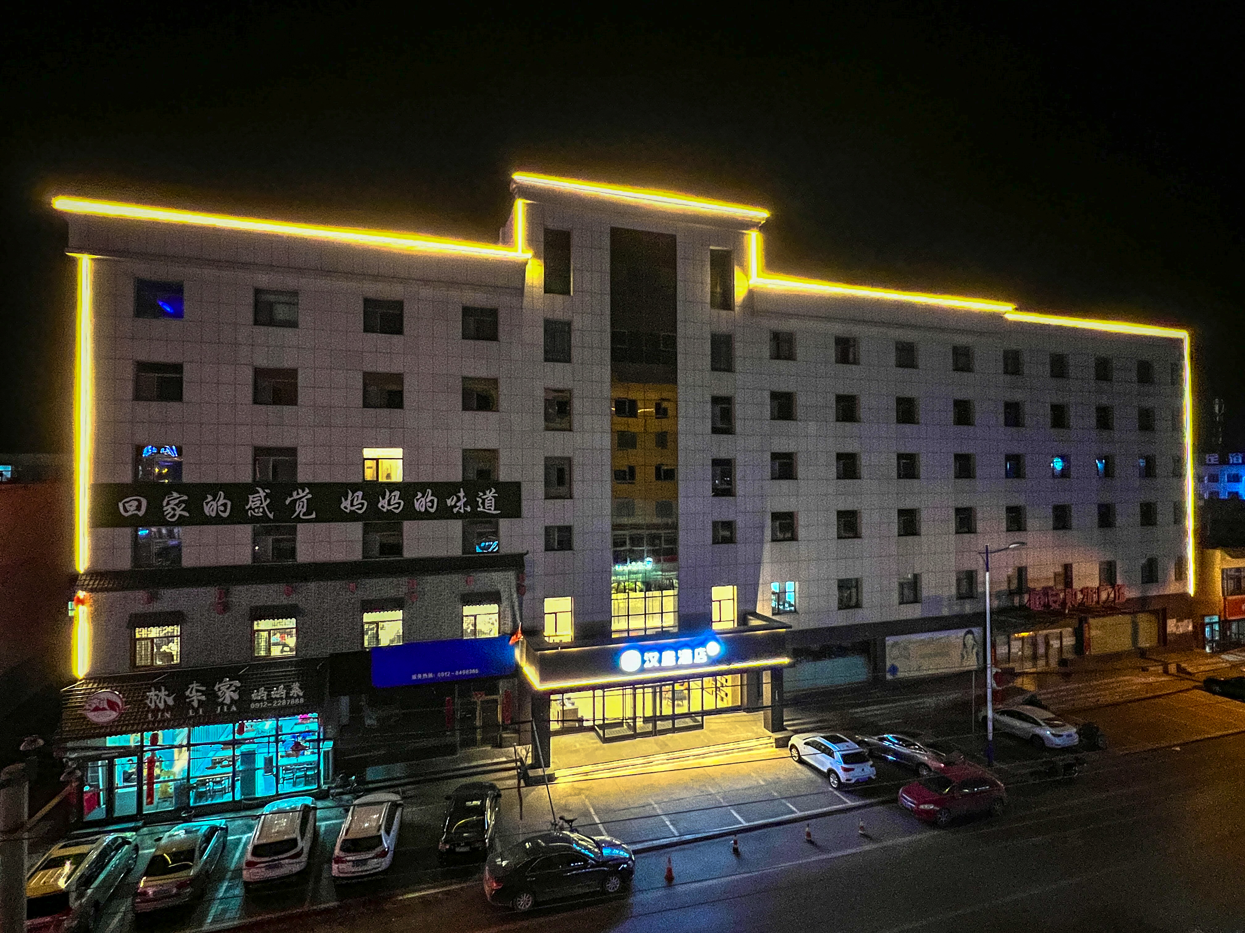 汉庭榆林神木大保当酒店