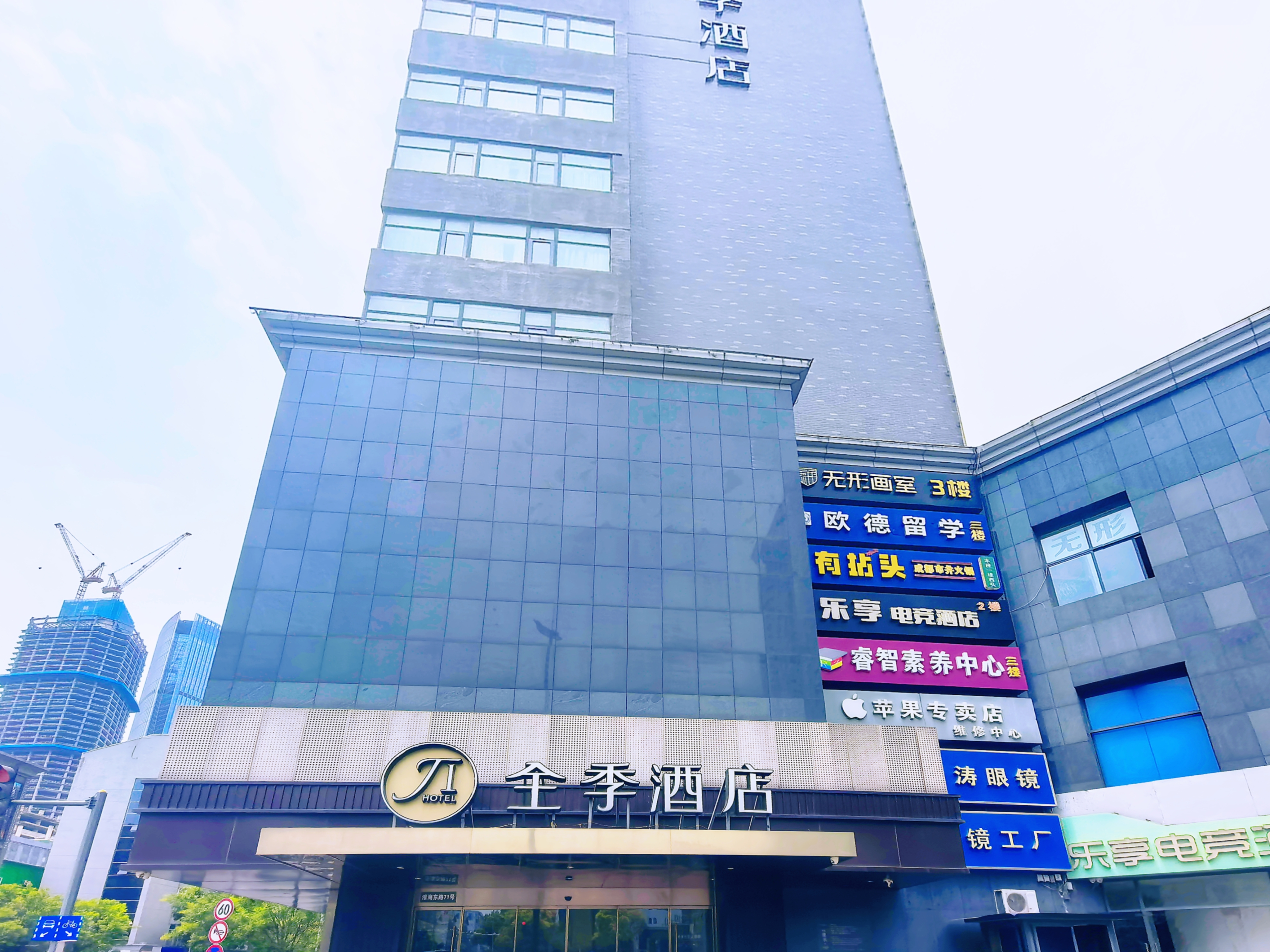 全季徐州苏宁广场酒店